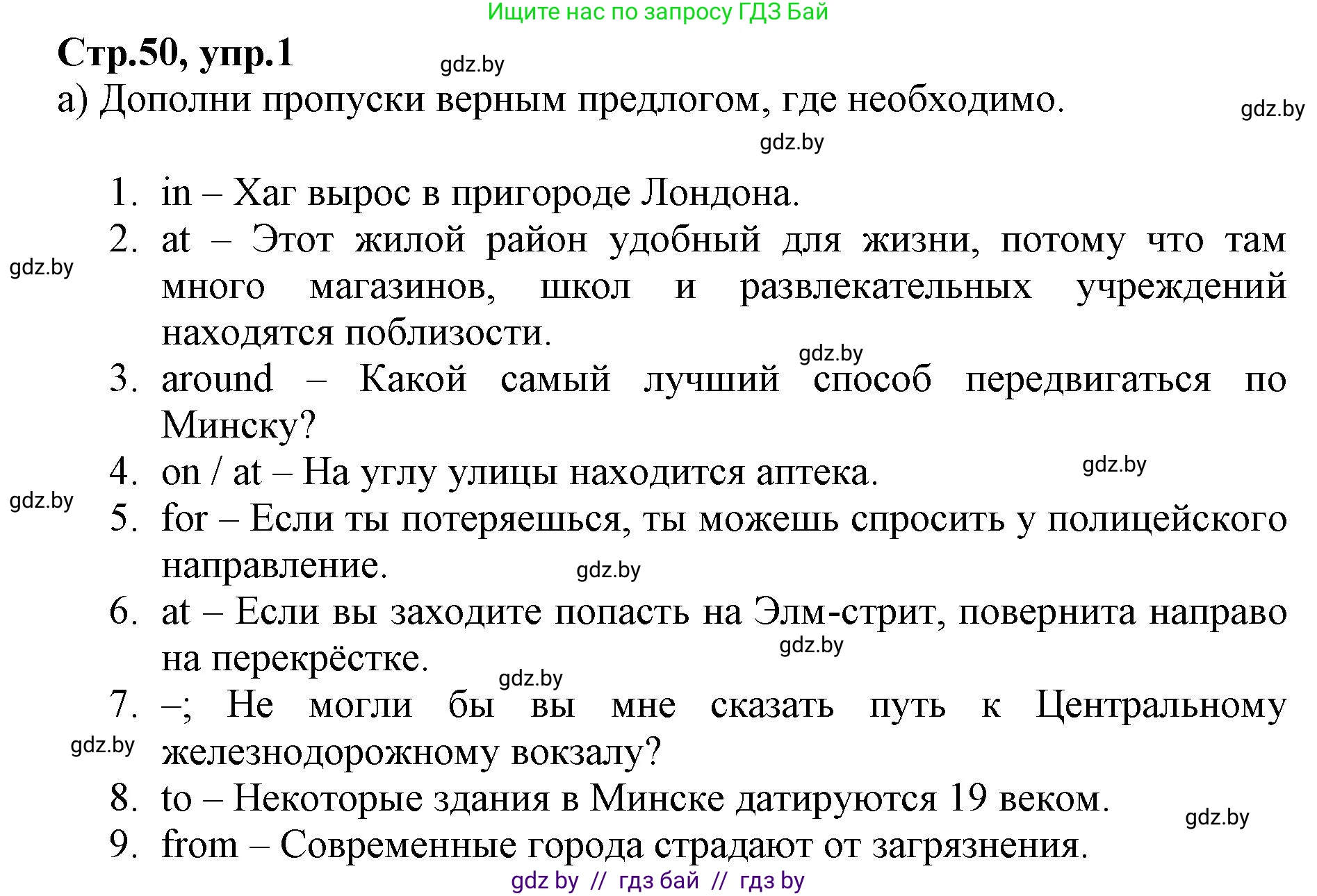 Английский язык (english), 7 класс Рабочая тетрадь (workbook), авторы: Демченко Наталья Валентиновна, Севрюкова Татьяна Юрьевна, Наумова Елена Георгиевна, Юхнель Наталья Валентиновна, Манешина А В, Маслёнченко Н А, Рыбалко О Н, издательство Аверсэв, Минск, 2021, голубого цвета, Часть ( Part) 2, страница 50, номер 1, Решение