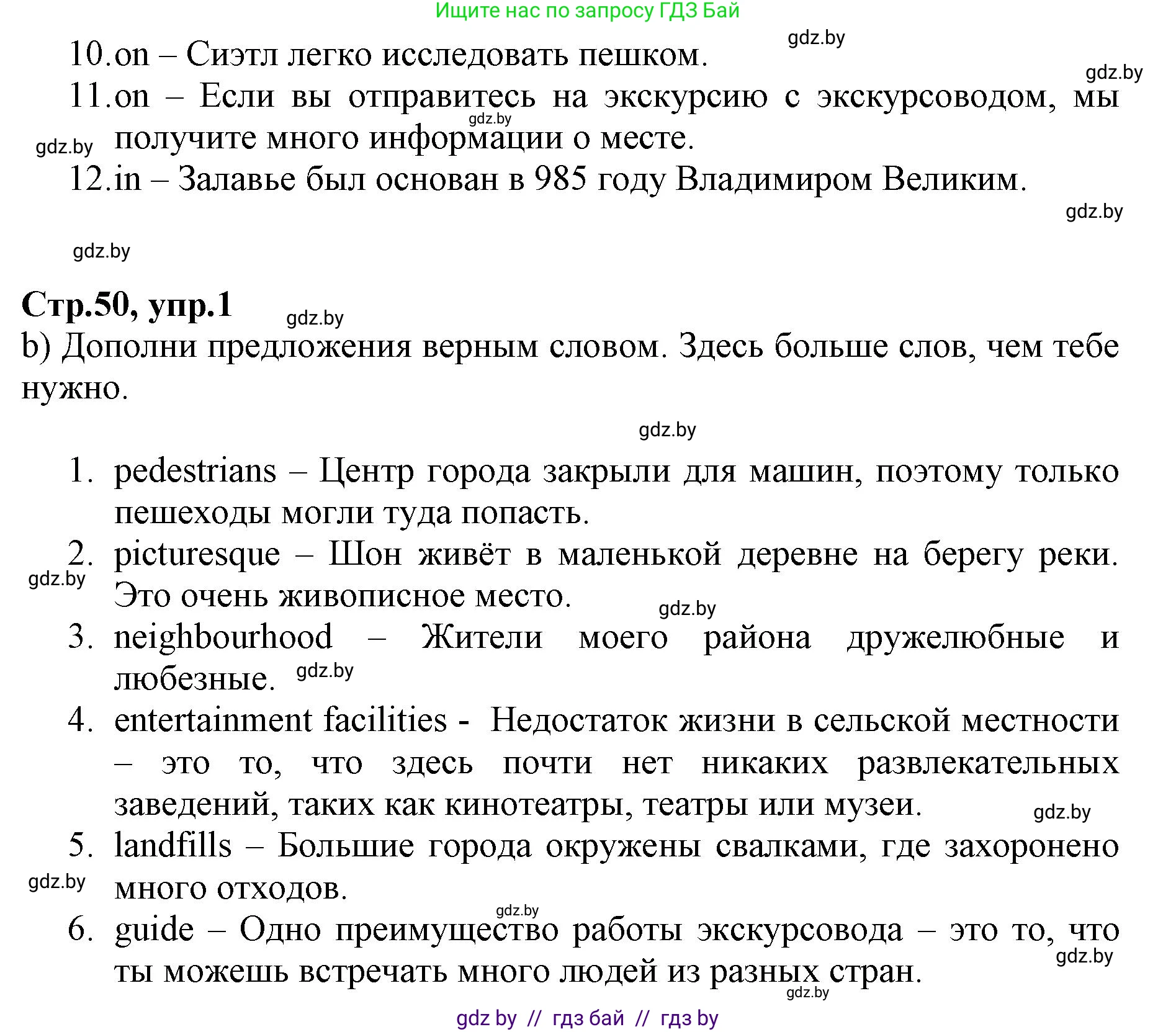 Английский язык (english), 7 класс Рабочая тетрадь (workbook), авторы: Демченко Наталья Валентиновна, Севрюкова Татьяна Юрьевна, Наумова Елена Георгиевна, Юхнель Наталья Валентиновна, Манешина А В, Маслёнченко Н А, Рыбалко О Н, издательство Аверсэв, Минск, 2021, голубого цвета, Часть ( Part) 2, страница 50, номер 1, Решение (продолжение 2)