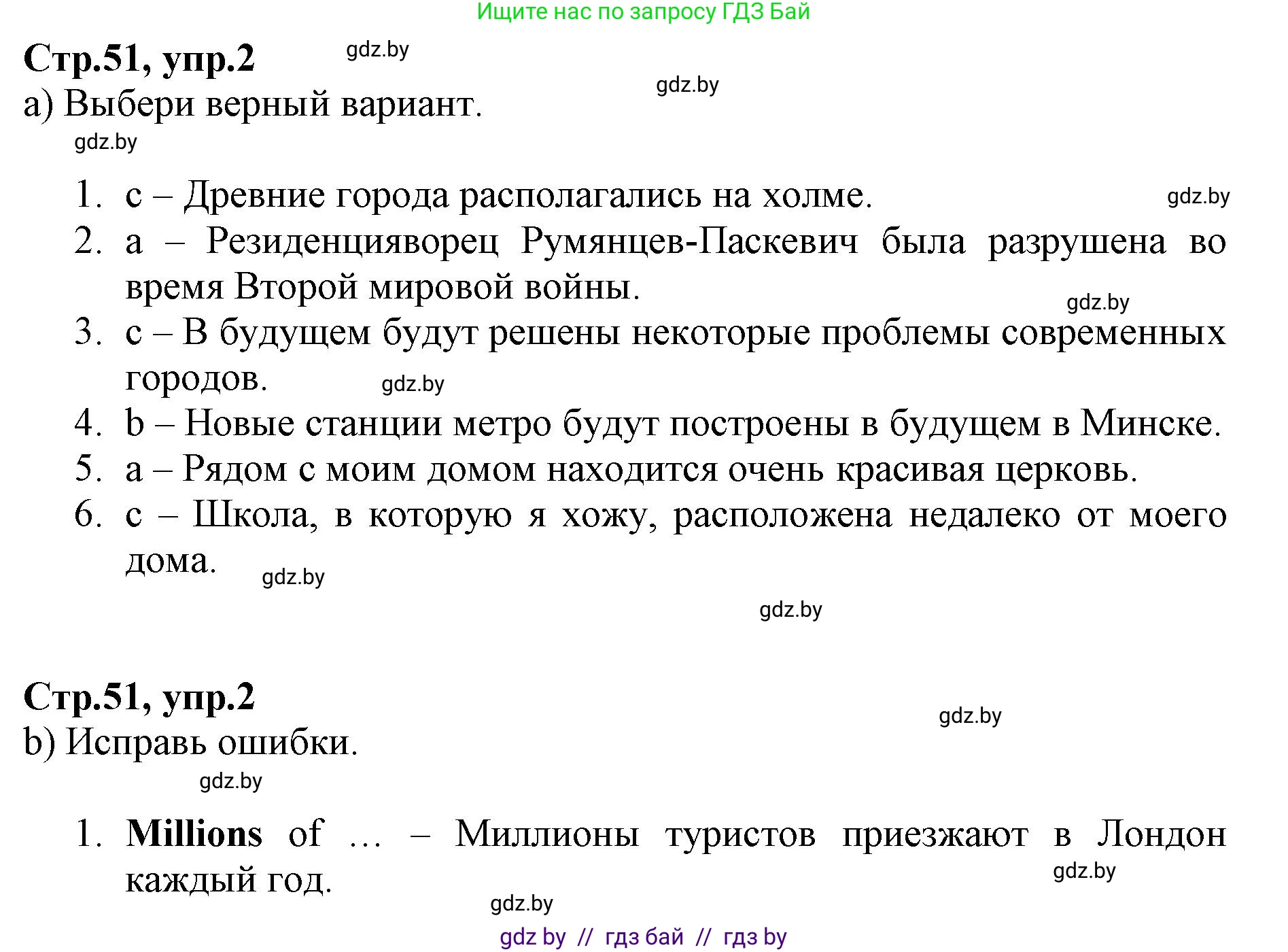 Английский язык (english), 7 класс Рабочая тетрадь (workbook), авторы: Демченко Наталья Валентиновна, Севрюкова Татьяна Юрьевна, Наумова Елена Георгиевна, Юхнель Наталья Валентиновна, Манешина А В, Маслёнченко Н А, Рыбалко О Н, издательство Аверсэв, Минск, 2021, голубого цвета, Часть ( Part) 2, страница 51, номер 2, Решение