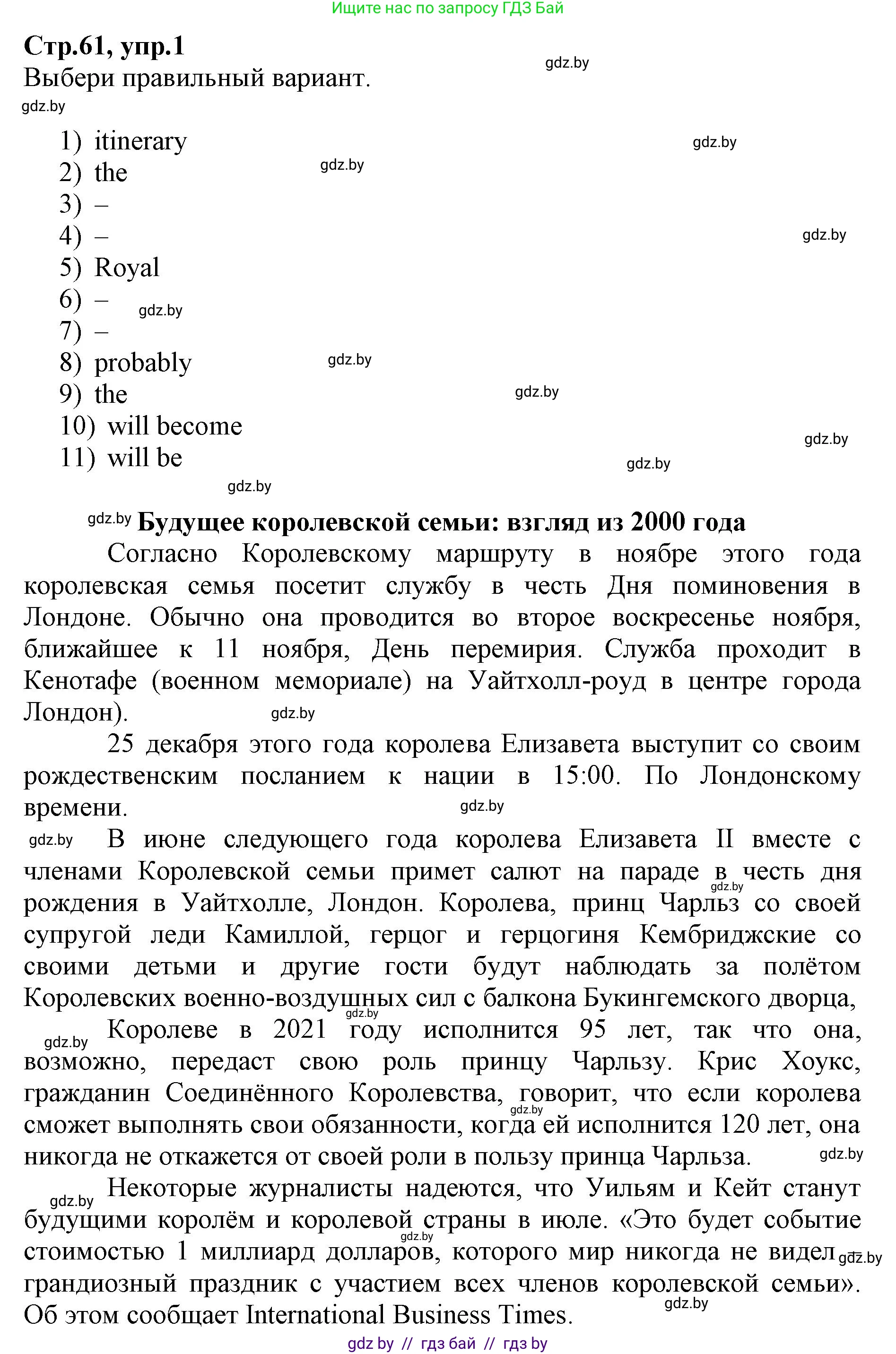 Английский язык (english), 7 класс Рабочая тетрадь (workbook), авторы: Демченко Наталья Валентиновна, Севрюкова Татьяна Юрьевна, Наумова Елена Георгиевна, Юхнель Наталья Валентиновна, Манешина А В, Маслёнченко Н А, Рыбалко О Н, издательство Аверсэв, Минск, 2021, голубого цвета, Часть ( Part) 2, страница 61, номер 1, Решение