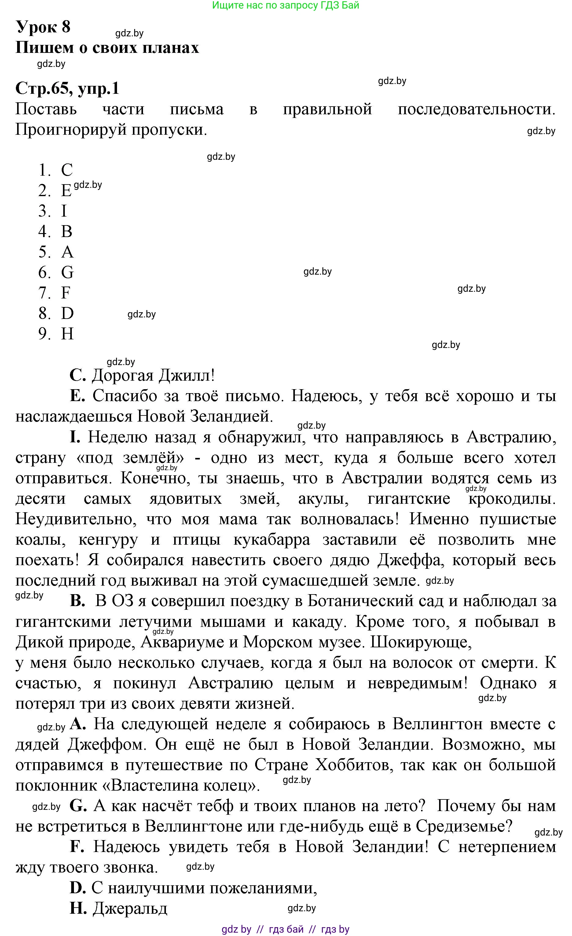 Английский язык (english), 7 класс Рабочая тетрадь (workbook), авторы: Демченко Наталья Валентиновна, Севрюкова Татьяна Юрьевна, Наумова Елена Георгиевна, Юхнель Наталья Валентиновна, Манешина А В, Маслёнченко Н А, Рыбалко О Н, издательство Аверсэв, Минск, 2021, голубого цвета, Часть ( Part) 2, страница 65, номер 1, Решение