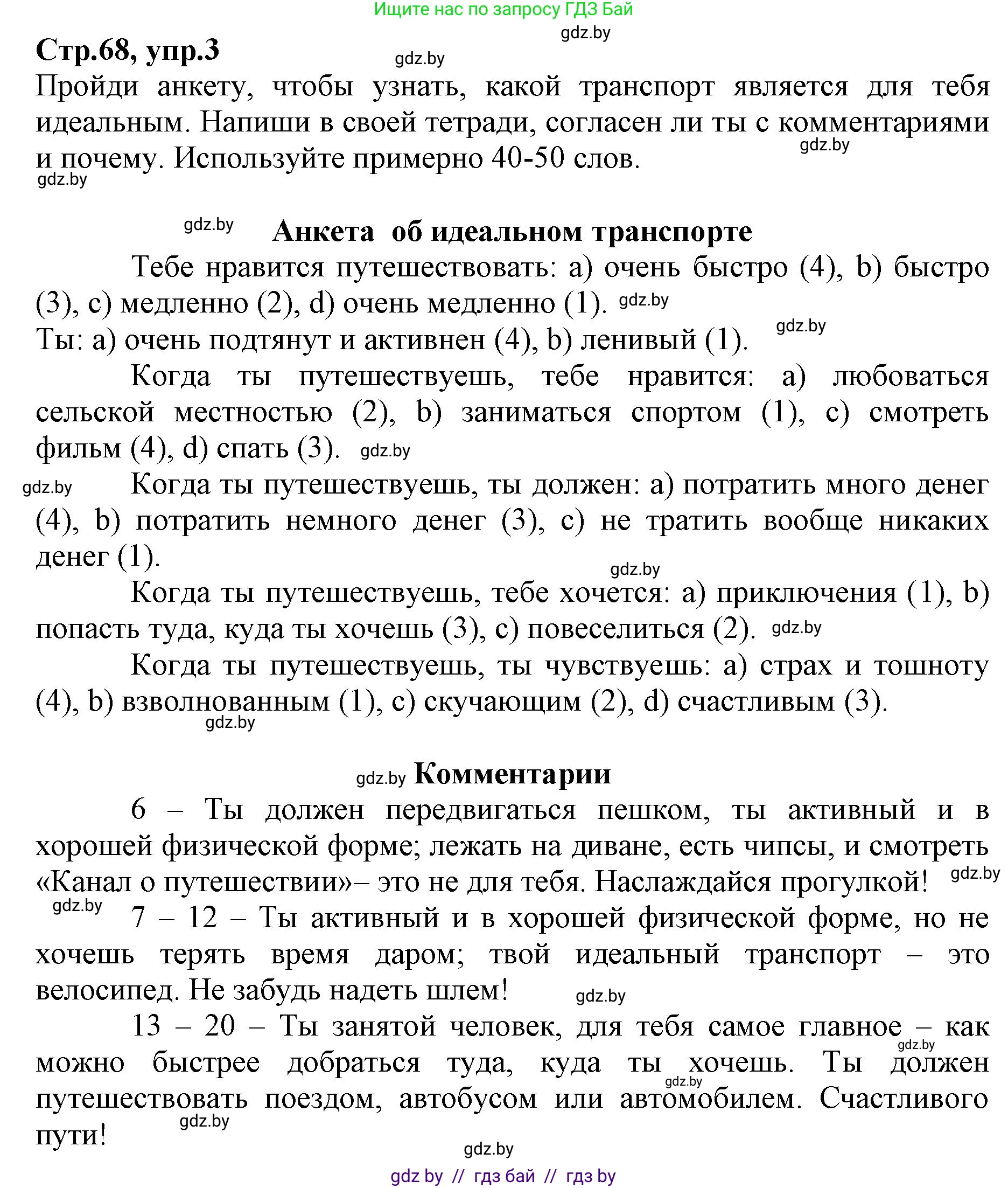 Английский язык (english), 7 класс Рабочая тетрадь (workbook), авторы: Демченко Наталья Валентиновна, Севрюкова Татьяна Юрьевна, Наумова Елена Георгиевна, Юхнель Наталья Валентиновна, Манешина А В, Маслёнченко Н А, Рыбалко О Н, издательство Аверсэв, Минск, 2021, голубого цвета, Часть ( Part) 2, страница 68, номер 3, Решение