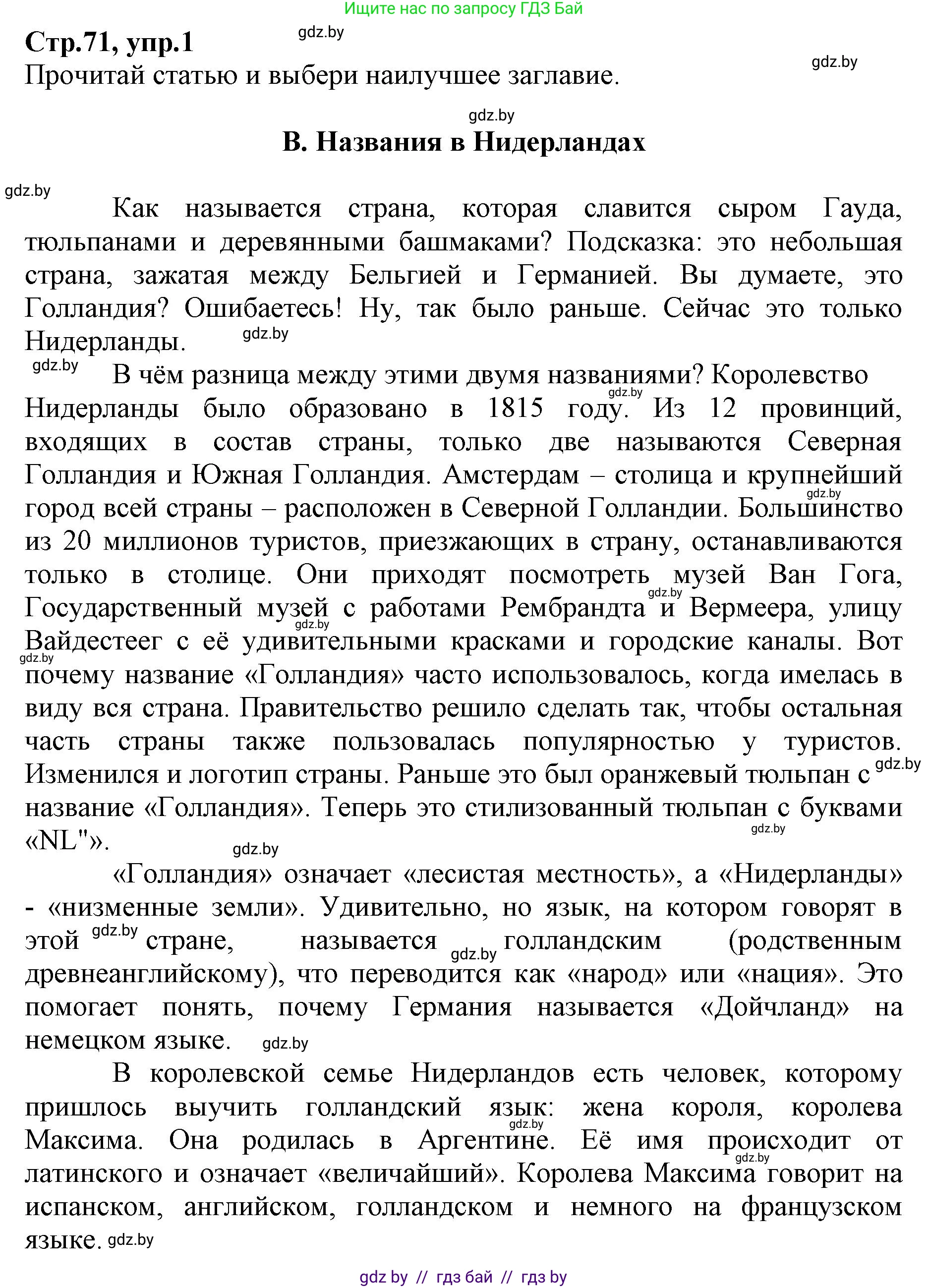 Английский язык (english), 7 класс Рабочая тетрадь (workbook), авторы: Демченко Наталья Валентиновна, Севрюкова Татьяна Юрьевна, Наумова Елена Георгиевна, Юхнель Наталья Валентиновна, Манешина А В, Маслёнченко Н А, Рыбалко О Н, издательство Аверсэв, Минск, 2021, голубого цвета, Часть ( Part) 2, страница 71, номер 1, Решение