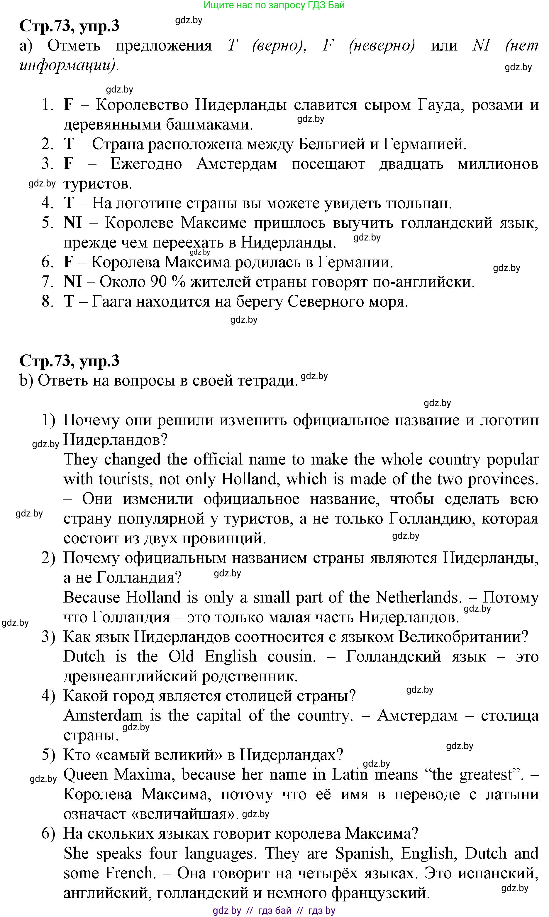 Английский язык (english), 7 класс Рабочая тетрадь (workbook), авторы: Демченко Наталья Валентиновна, Севрюкова Татьяна Юрьевна, Наумова Елена Георгиевна, Юхнель Наталья Валентиновна, Манешина А В, Маслёнченко Н А, Рыбалко О Н, издательство Аверсэв, Минск, 2021, голубого цвета, Часть ( Part) 2, страница 73, номер 3, Решение
