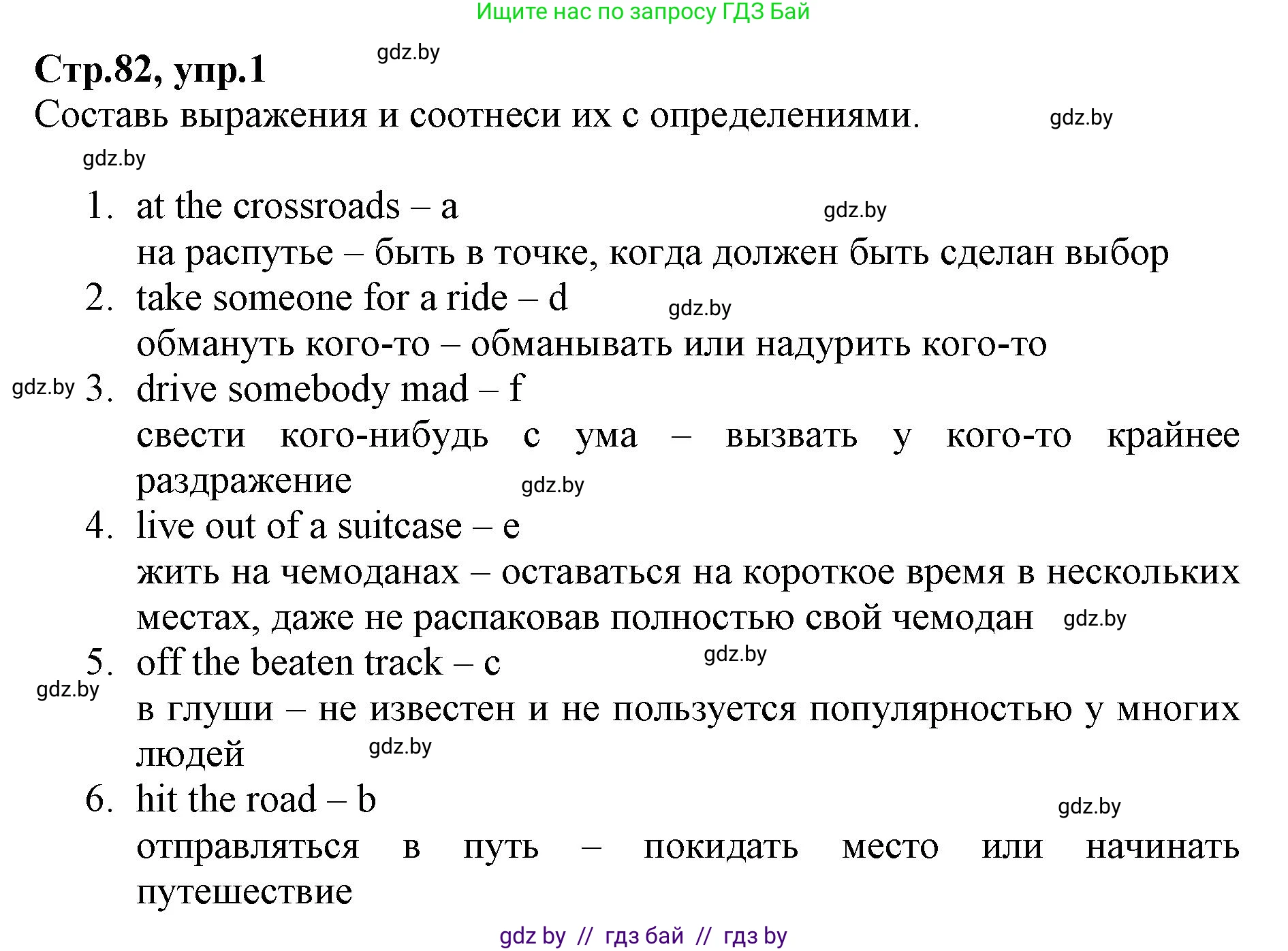 Английский язык (english), 7 класс Рабочая тетрадь (workbook), авторы: Демченко Наталья Валентиновна, Севрюкова Татьяна Юрьевна, Наумова Елена Георгиевна, Юхнель Наталья Валентиновна, Манешина А В, Маслёнченко Н А, Рыбалко О Н, издательство Аверсэв, Минск, 2021, голубого цвета, Часть ( Part) 2, страница 82, номер 1, Решение