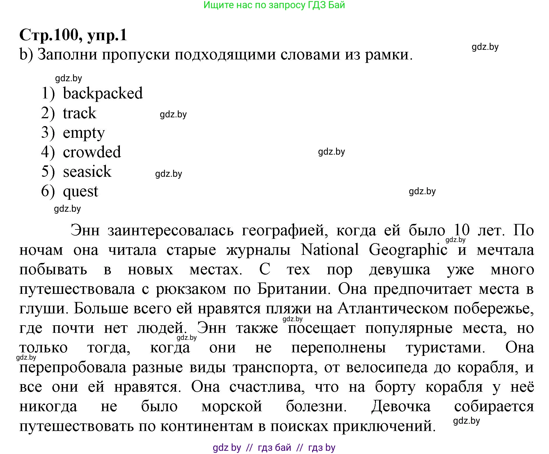 Английский язык (english), 7 класс Рабочая тетрадь (workbook), авторы: Демченко Наталья Валентиновна, Севрюкова Татьяна Юрьевна, Наумова Елена Георгиевна, Юхнель Наталья Валентиновна, Манешина А В, Маслёнченко Н А, Рыбалко О Н, издательство Аверсэв, Минск, 2021, голубого цвета, Часть ( Part) 2, страница 100, номер 1, Решение (продолжение 2)