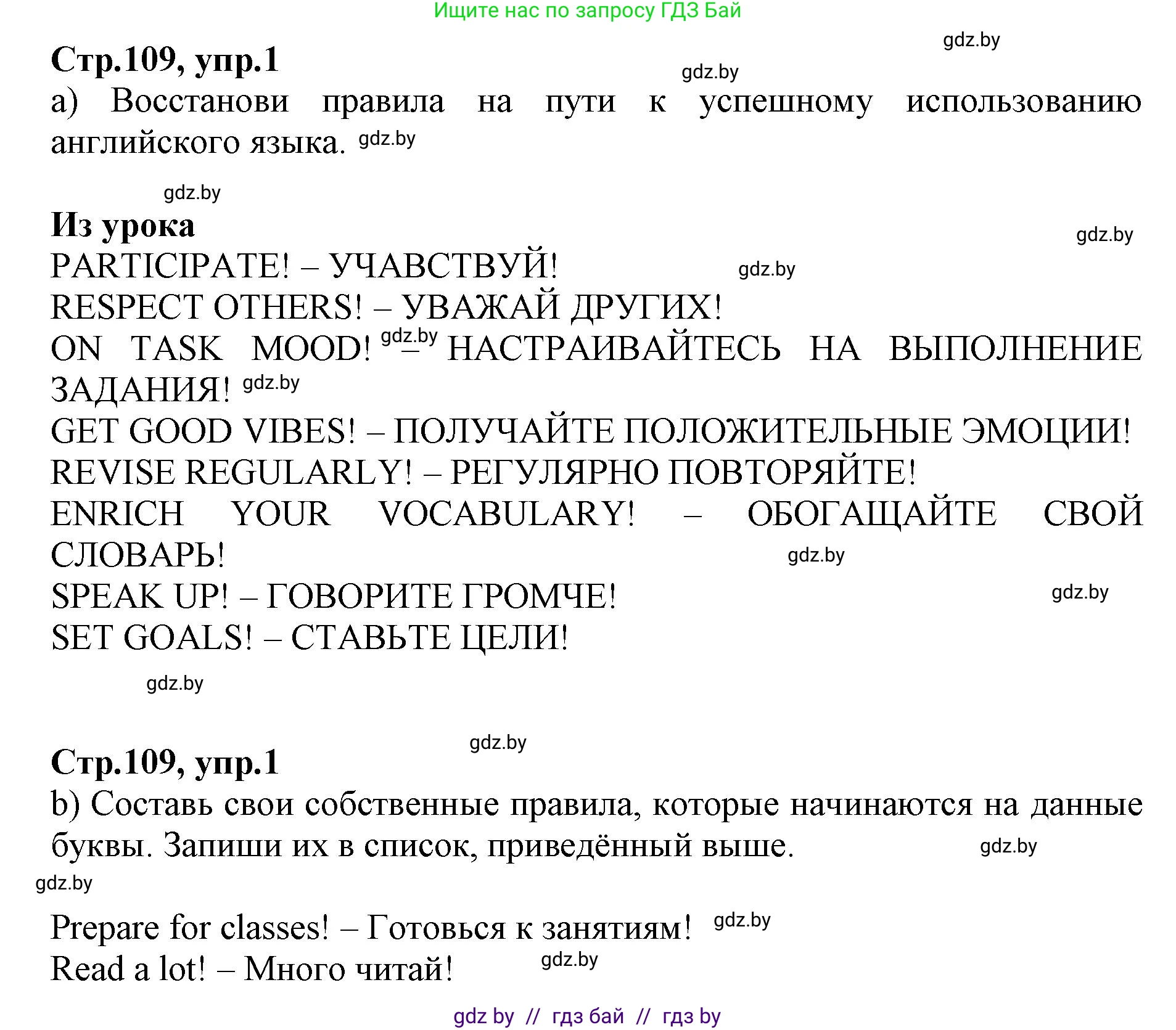 Английский язык (english), 7 класс Рабочая тетрадь (workbook), авторы: Демченко Наталья Валентиновна, Севрюкова Татьяна Юрьевна, Наумова Елена Георгиевна, Юхнель Наталья Валентиновна, Манешина А В, Маслёнченко Н А, Рыбалко О Н, издательство Аверсэв, Минск, 2021, голубого цвета, Часть ( Part) 2, страница 109, номер 1, Решение