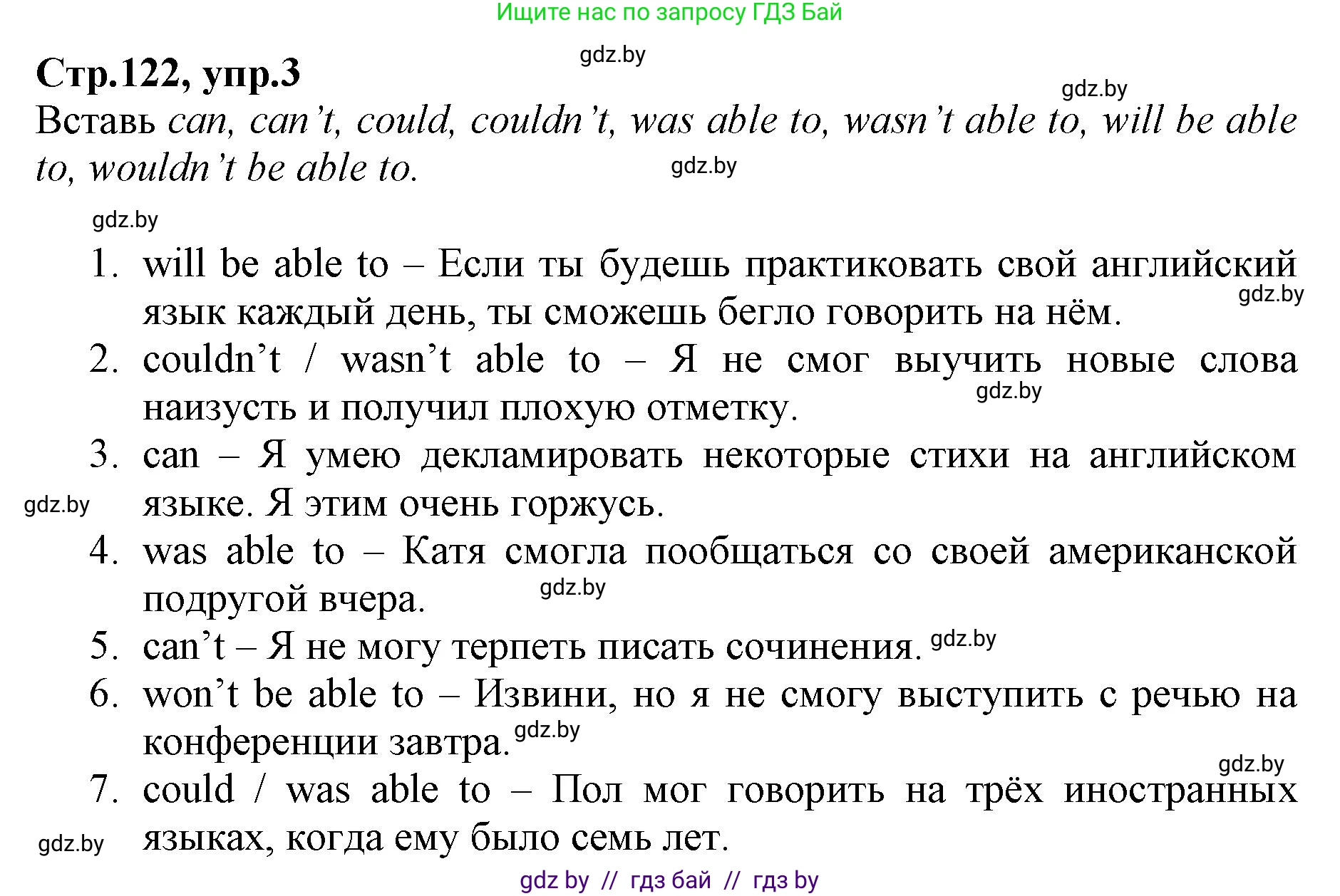 Английский язык (english), 7 класс Рабочая тетрадь (workbook), авторы: Демченко Наталья Валентиновна, Севрюкова Татьяна Юрьевна, Наумова Елена Георгиевна, Юхнель Наталья Валентиновна, Манешина А В, Маслёнченко Н А, Рыбалко О Н, издательство Аверсэв, Минск, 2021, голубого цвета, Часть ( Part) 2, страница 122, номер 3, Решение