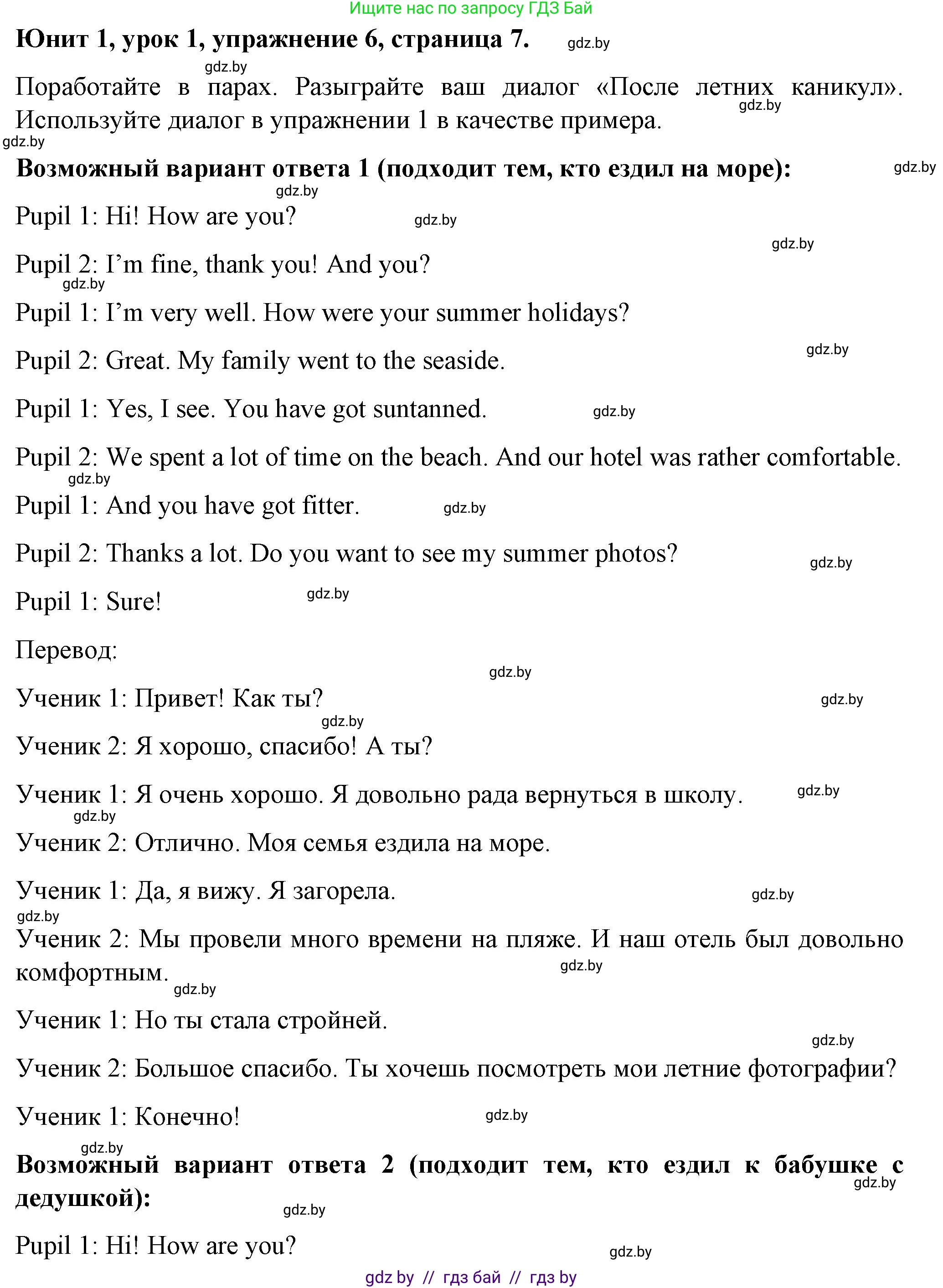 Английский язык (english), 7 класс Учебник (Student's book), авторы: Демченко Наталья Валентиновна, Севрюкова Татьяна Юрьевна, Юхнель Наталья Валентиновна, Наумова Елена Георгиевна, Манешина А В, Маслёнченко Н А, издательство Вышэйшая школа, Минск, 2019, оранжевого цвета, Часть ( Part) 1, страница 7, номер 6, Решение