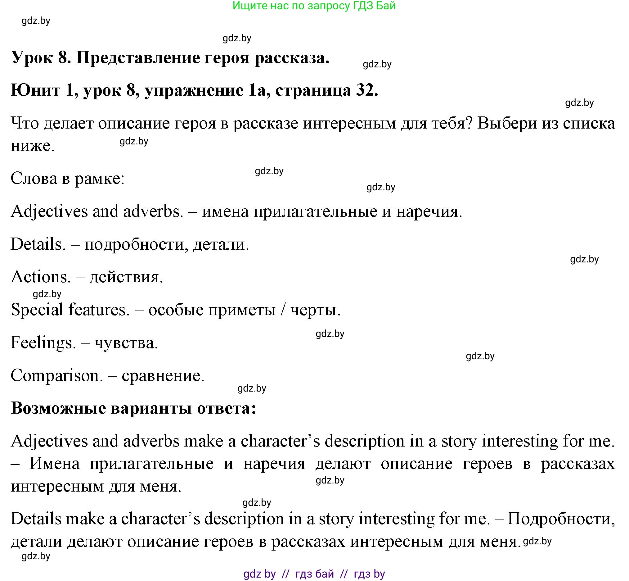 Английский язык (english), 7 класс Учебник (Student's book), авторы: Демченко Наталья Валентиновна, Севрюкова Татьяна Юрьевна, Юхнель Наталья Валентиновна, Наумова Елена Георгиевна, Манешина А В, Маслёнченко Н А, издательство Вышэйшая школа, Минск, 2019, оранжевого цвета, Часть ( Part) 1, страница 32, номер 1, Решение