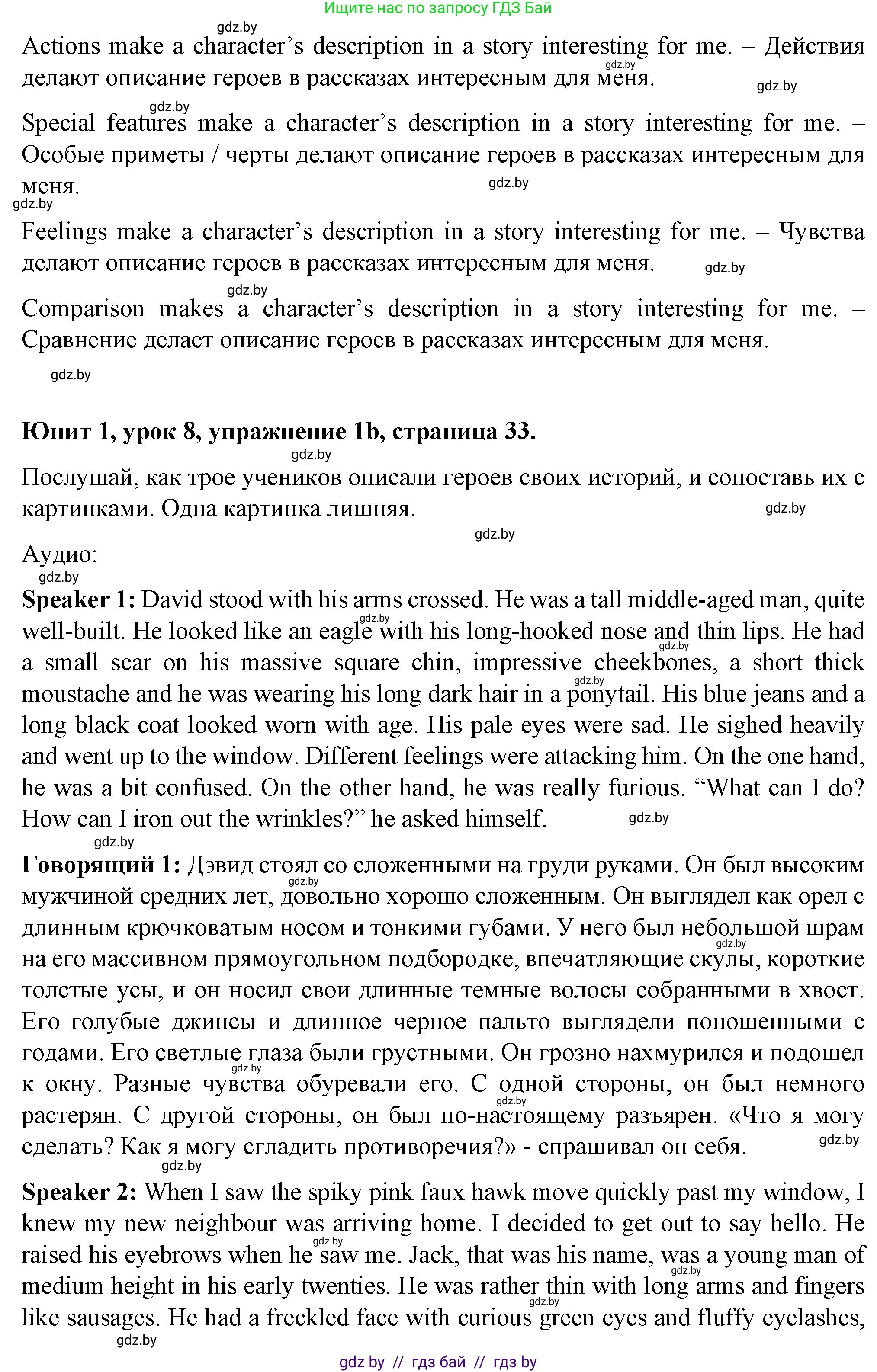 Английский язык (english), 7 класс Учебник (Student's book), авторы: Демченко Наталья Валентиновна, Севрюкова Татьяна Юрьевна, Юхнель Наталья Валентиновна, Наумова Елена Георгиевна, Манешина А В, Маслёнченко Н А, издательство Вышэйшая школа, Минск, 2019, оранжевого цвета, Часть ( Part) 1, страница 32, номер 1, Решение (продолжение 2)