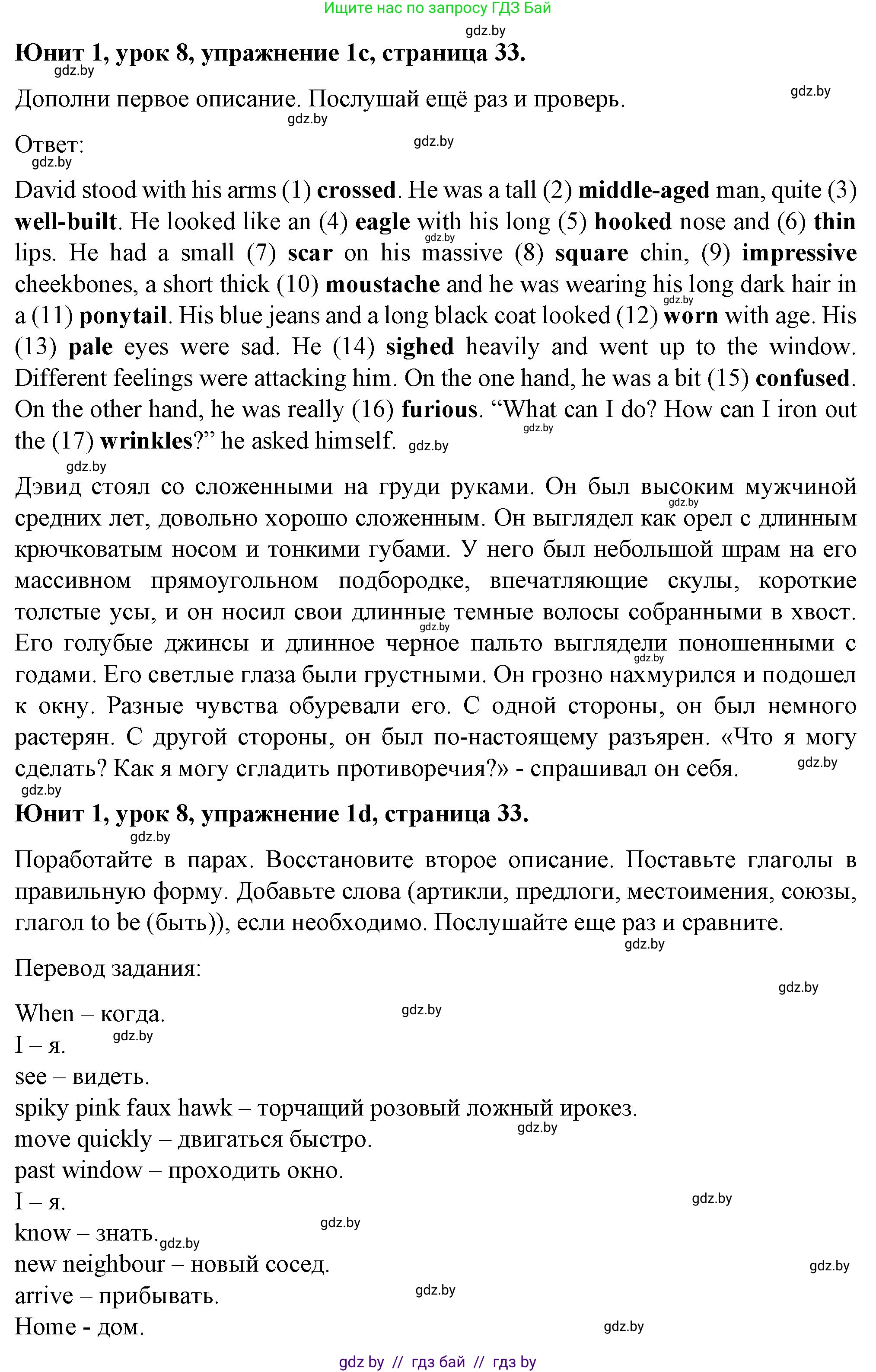 Английский язык (english), 7 класс Учебник (Student's book), авторы: Демченко Наталья Валентиновна, Севрюкова Татьяна Юрьевна, Юхнель Наталья Валентиновна, Наумова Елена Георгиевна, Манешина А В, Маслёнченко Н А, издательство Вышэйшая школа, Минск, 2019, оранжевого цвета, Часть ( Part) 1, страница 32, номер 1, Решение (продолжение 4)