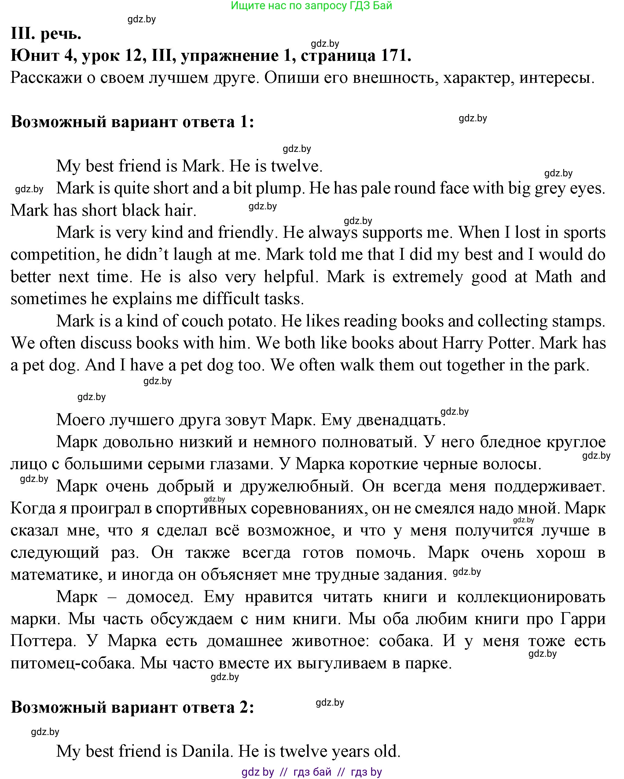 Английский язык (english), 7 класс Учебник (Student's book), авторы: Демченко Наталья Валентиновна, Севрюкова Татьяна Юрьевна, Юхнель Наталья Валентиновна, Наумова Елена Георгиевна, Манешина А В, Маслёнченко Н А, издательство Вышэйшая школа, Минск, 2019, оранжевого цвета, Часть ( Part) 1, страница 171, номер 1, Решение