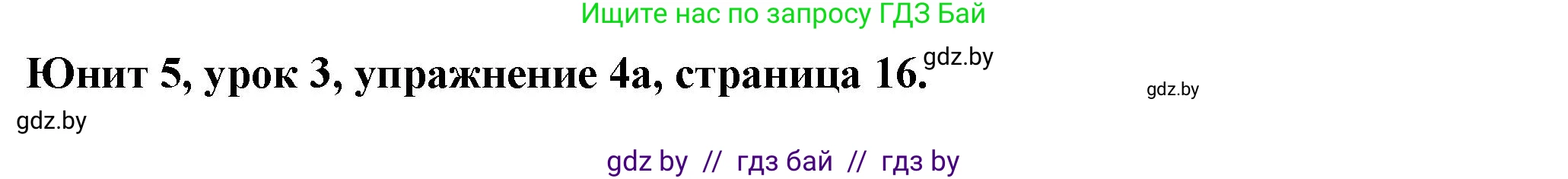 Английский язык (english), 7 класс Учебник (Student's book), авторы: Демченко Наталья Валентиновна, Севрюкова Татьяна Юрьевна, Юхнель Наталья Валентиновна, Наумова Елена Георгиевна, Манешина А В, Маслёнченко Н А, издательство Вышэйшая школа, Минск, 2019, оранжевого цвета, Часть ( Part) 2, страница 16, номер 4, Решение