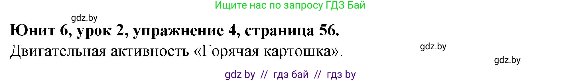 Английский язык (english), 7 класс Учебник (Student's book), авторы: Демченко Наталья Валентиновна, Севрюкова Татьяна Юрьевна, Юхнель Наталья Валентиновна, Наумова Елена Георгиевна, Манешина А В, Маслёнченко Н А, издательство Вышэйшая школа, Минск, 2019, оранжевого цвета, Часть ( Part) 2, страница 56, номер 4, Решение