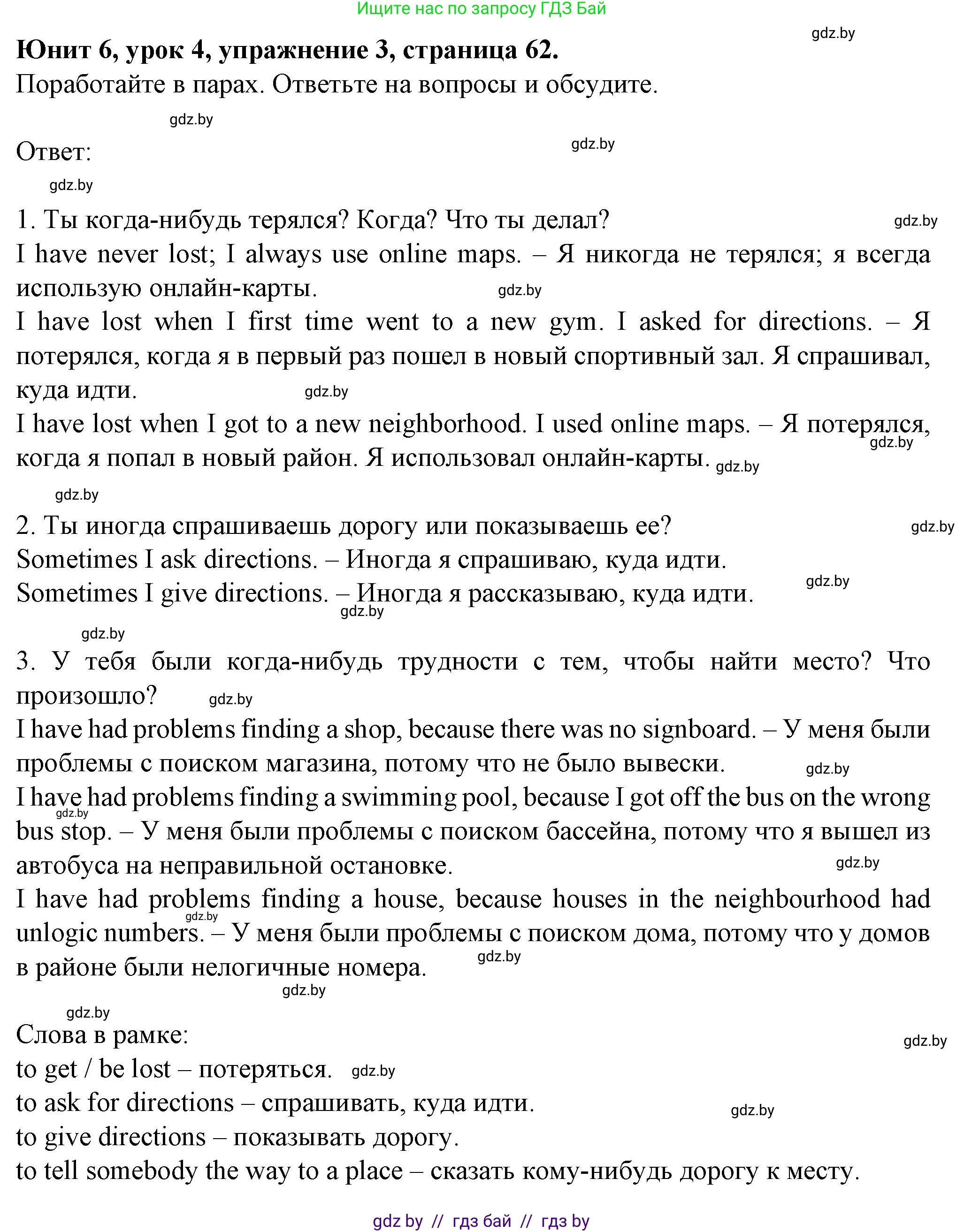 Английский язык (english), 7 класс Учебник (Student's book), авторы: Демченко Наталья Валентиновна, Севрюкова Татьяна Юрьевна, Юхнель Наталья Валентиновна, Наумова Елена Георгиевна, Манешина А В, Маслёнченко Н А, издательство Вышэйшая школа, Минск, 2019, оранжевого цвета, Часть ( Part) 2, страница 62, номер 3, Решение