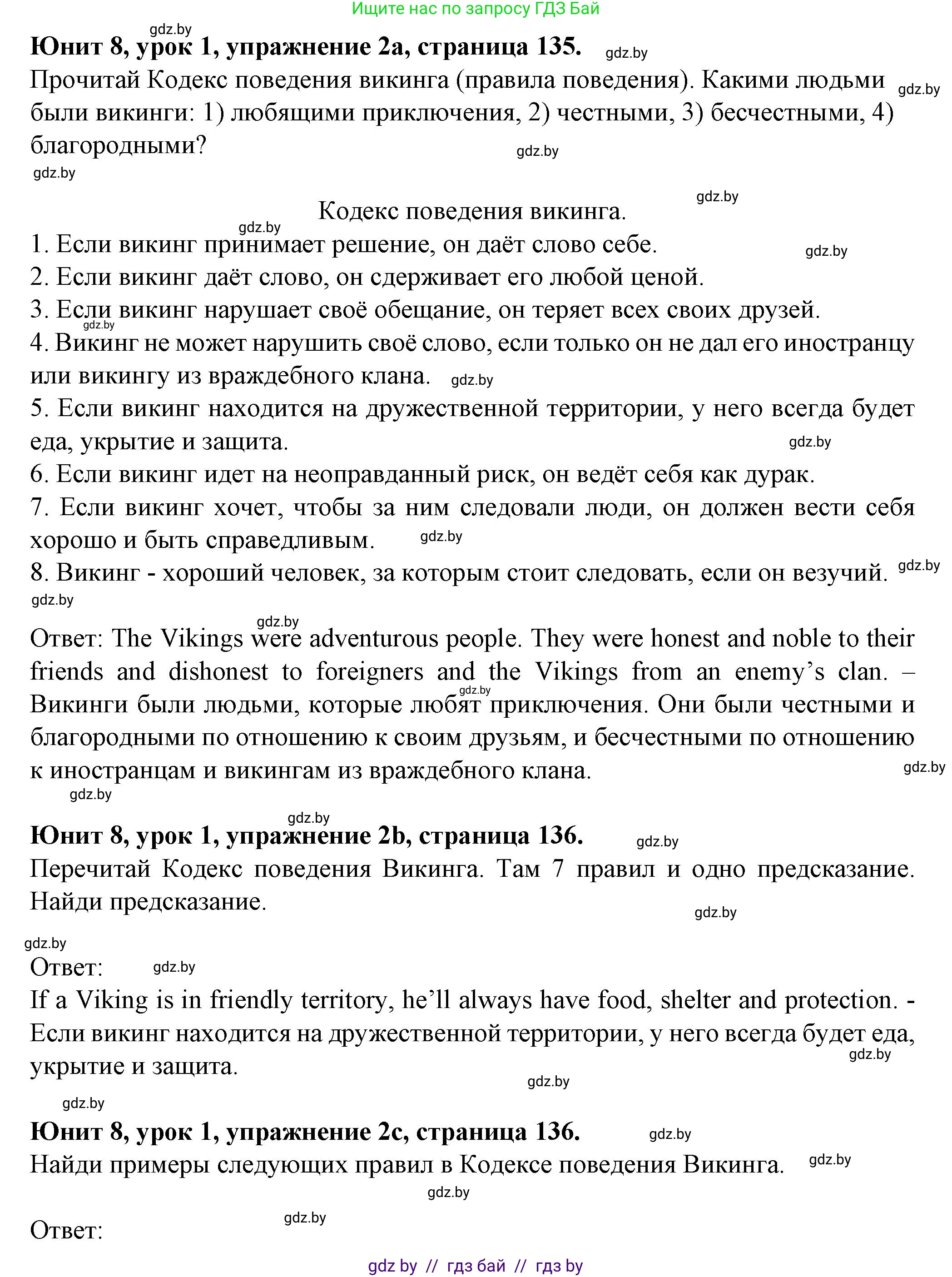 Английский язык (english), 7 класс Учебник (Student's book), авторы: Демченко Наталья Валентиновна, Севрюкова Татьяна Юрьевна, Юхнель Наталья Валентиновна, Наумова Елена Георгиевна, Манешина А В, Маслёнченко Н А, издательство Вышэйшая школа, Минск, 2019, оранжевого цвета, Часть ( Part) 2, страница 135, номер 2, Решение