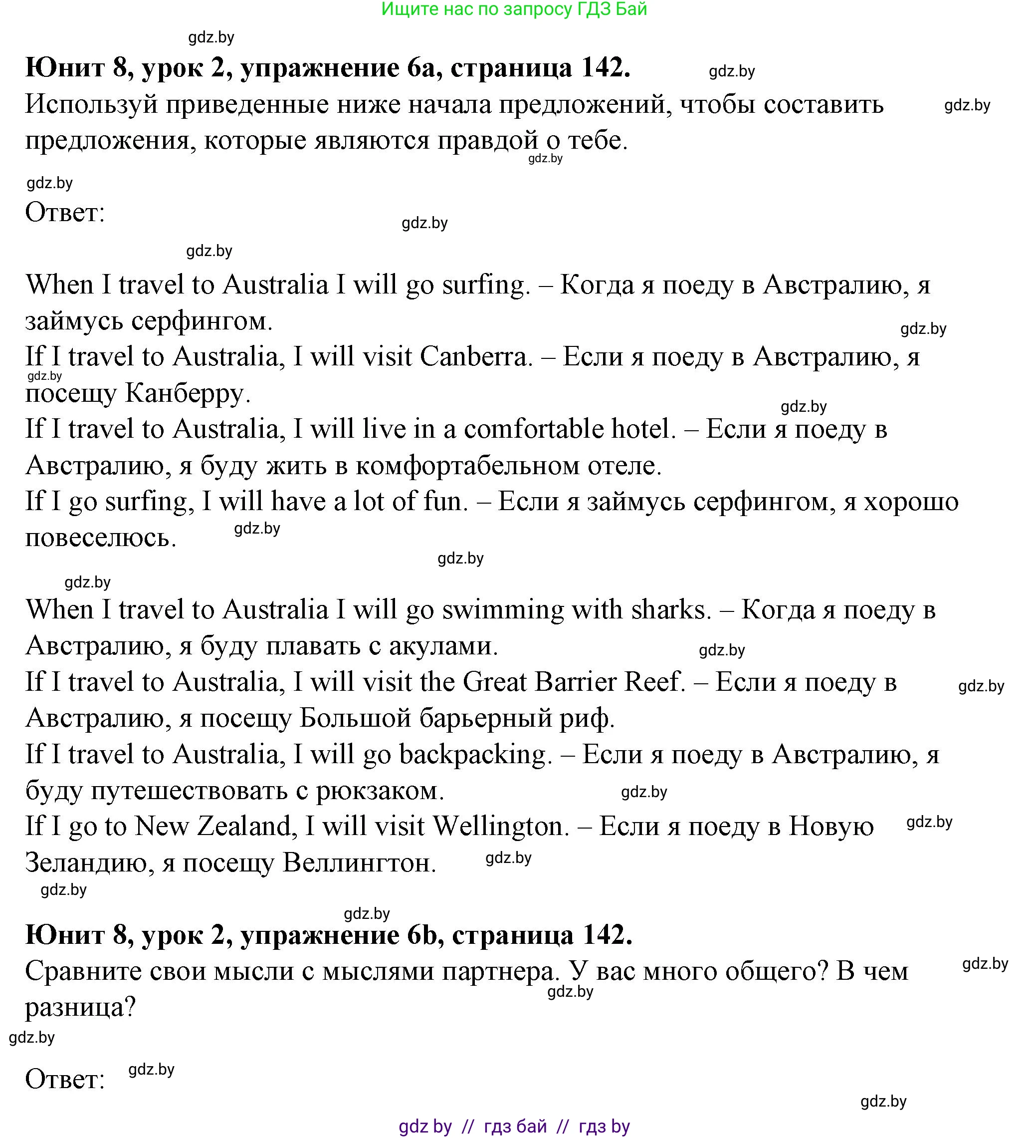 Английский язык (english), 7 класс Учебник (Student's book), авторы: Демченко Наталья Валентиновна, Севрюкова Татьяна Юрьевна, Юхнель Наталья Валентиновна, Наумова Елена Георгиевна, Манешина А В, Маслёнченко Н А, издательство Вышэйшая школа, Минск, 2019, оранжевого цвета, Часть ( Part) 2, страница 142, номер 6, Решение