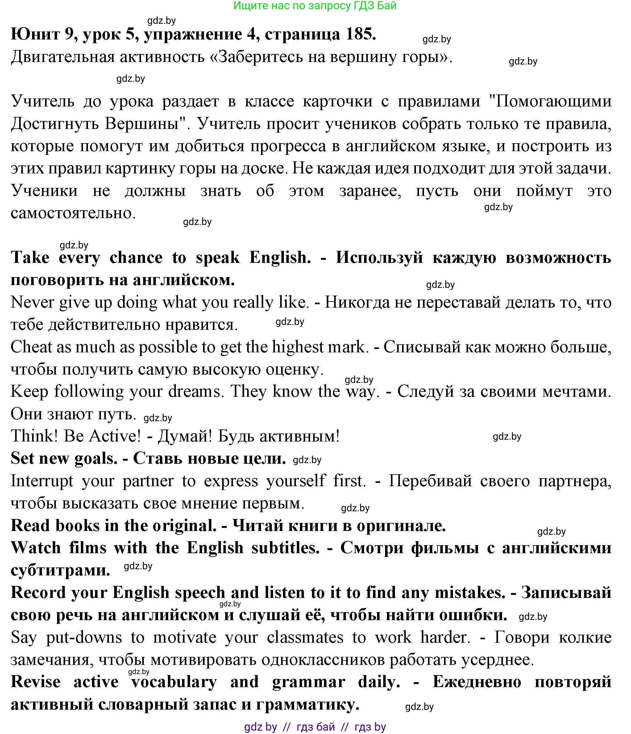 Английский язык (english), 7 класс Учебник (Student's book), авторы: Демченко Наталья Валентиновна, Севрюкова Татьяна Юрьевна, Юхнель Наталья Валентиновна, Наумова Елена Георгиевна, Манешина А В, Маслёнченко Н А, издательство Вышэйшая школа, Минск, 2019, оранжевого цвета, Часть ( Part) 2, страница 185, номер 4, Решение