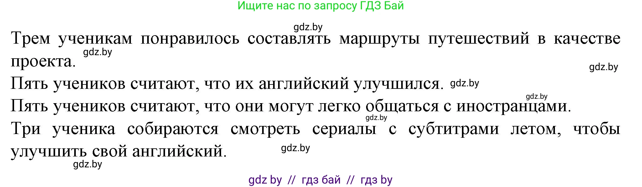 Английский язык (english), 7 класс Учебник (Student's book), авторы: Демченко Наталья Валентиновна, Севрюкова Татьяна Юрьевна, Юхнель Наталья Валентиновна, Наумова Елена Георгиевна, Манешина А В, Маслёнченко Н А, издательство Вышэйшая школа, Минск, 2019, оранжевого цвета, Часть ( Part) 2, страница 199, номер 2, Решение (продолжение 2)