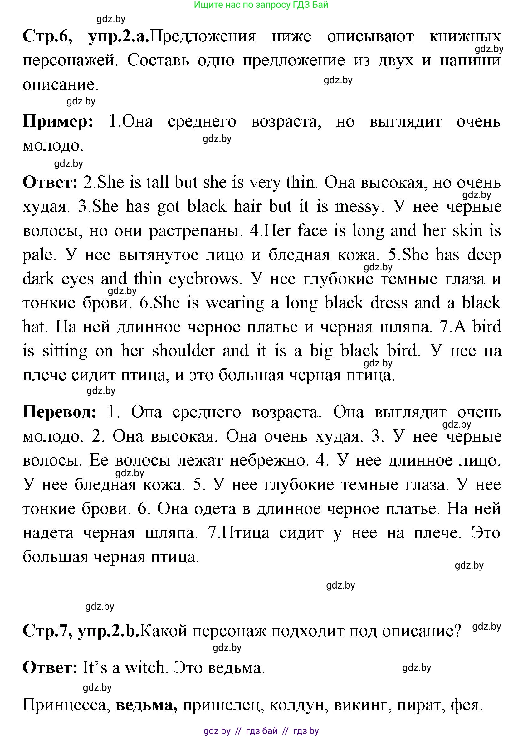 Английский язык (english), 7 класс практикум (activity book ), авторы: Юхнель Наталья Валентиновна, Наумова Елена Георгиевна, Демченко Наталья Валентиновна, Романчук Вероника Романовна, Гуськов А Л, Волков Андрей Валерьевич, издательство Аверсэв, Минск, 2023, Часть ( Part) 1, страница 6, номер 2, Решение