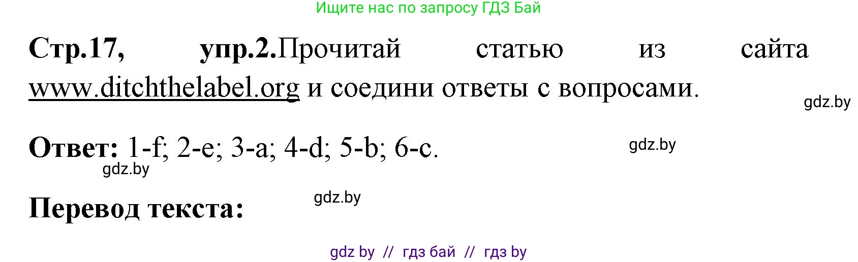 Английский язык (english), 7 класс практикум (activity book ), авторы: Юхнель Наталья Валентиновна, Наумова Елена Георгиевна, Демченко Наталья Валентиновна, Романчук Вероника Романовна, Гуськов А Л, Волков Андрей Валерьевич, издательство Аверсэв, Минск, 2023, Часть ( Part) 1, страница 17, номер 2, Решение