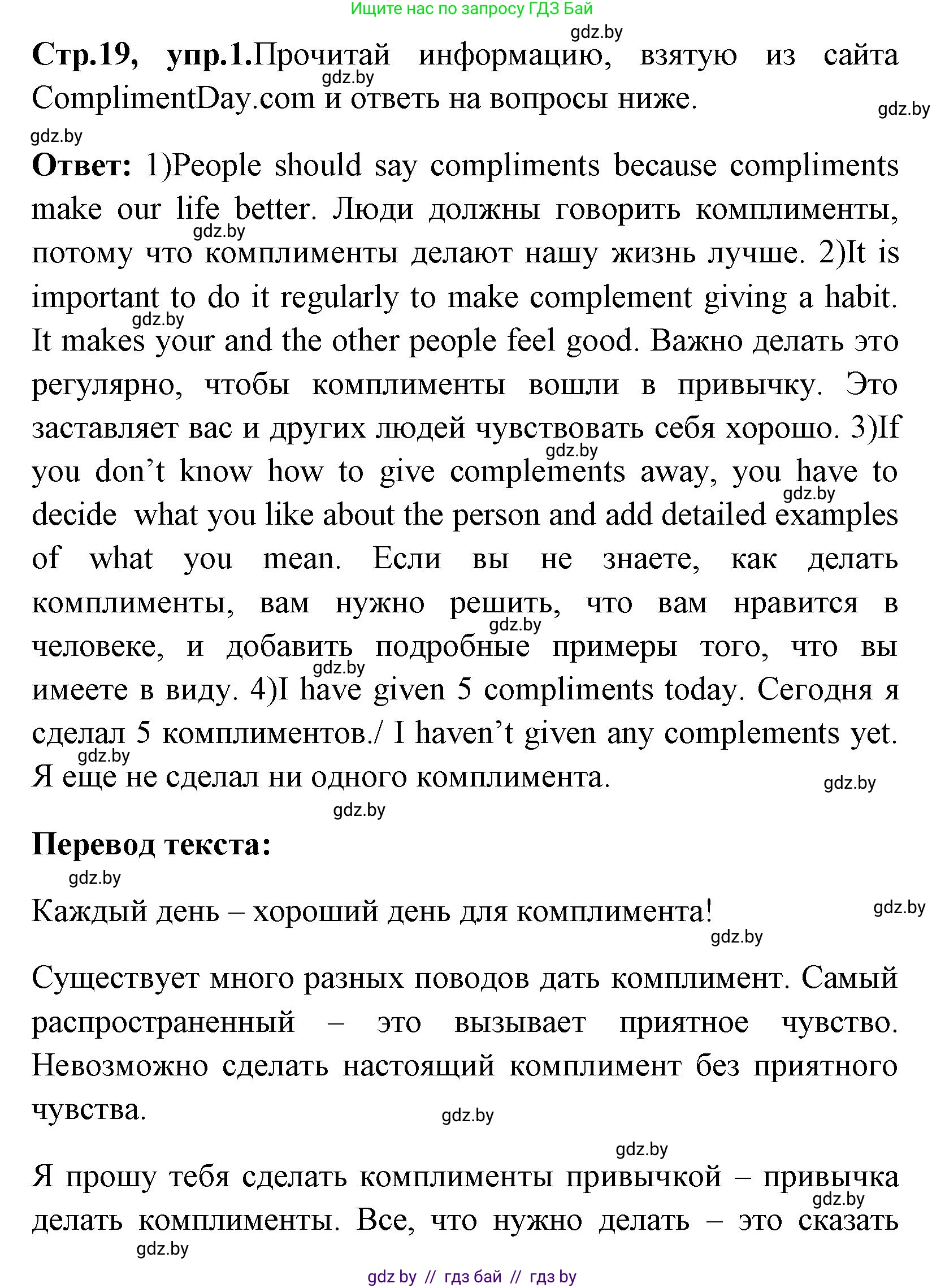 Английский язык (english), 7 класс практикум (activity book ), авторы: Юхнель Наталья Валентиновна, Наумова Елена Георгиевна, Демченко Наталья Валентиновна, Романчук Вероника Романовна, Гуськов А Л, Волков Андрей Валерьевич, издательство Аверсэв, Минск, 2023, Часть ( Part) 1, страница 19, номер 1, Решение