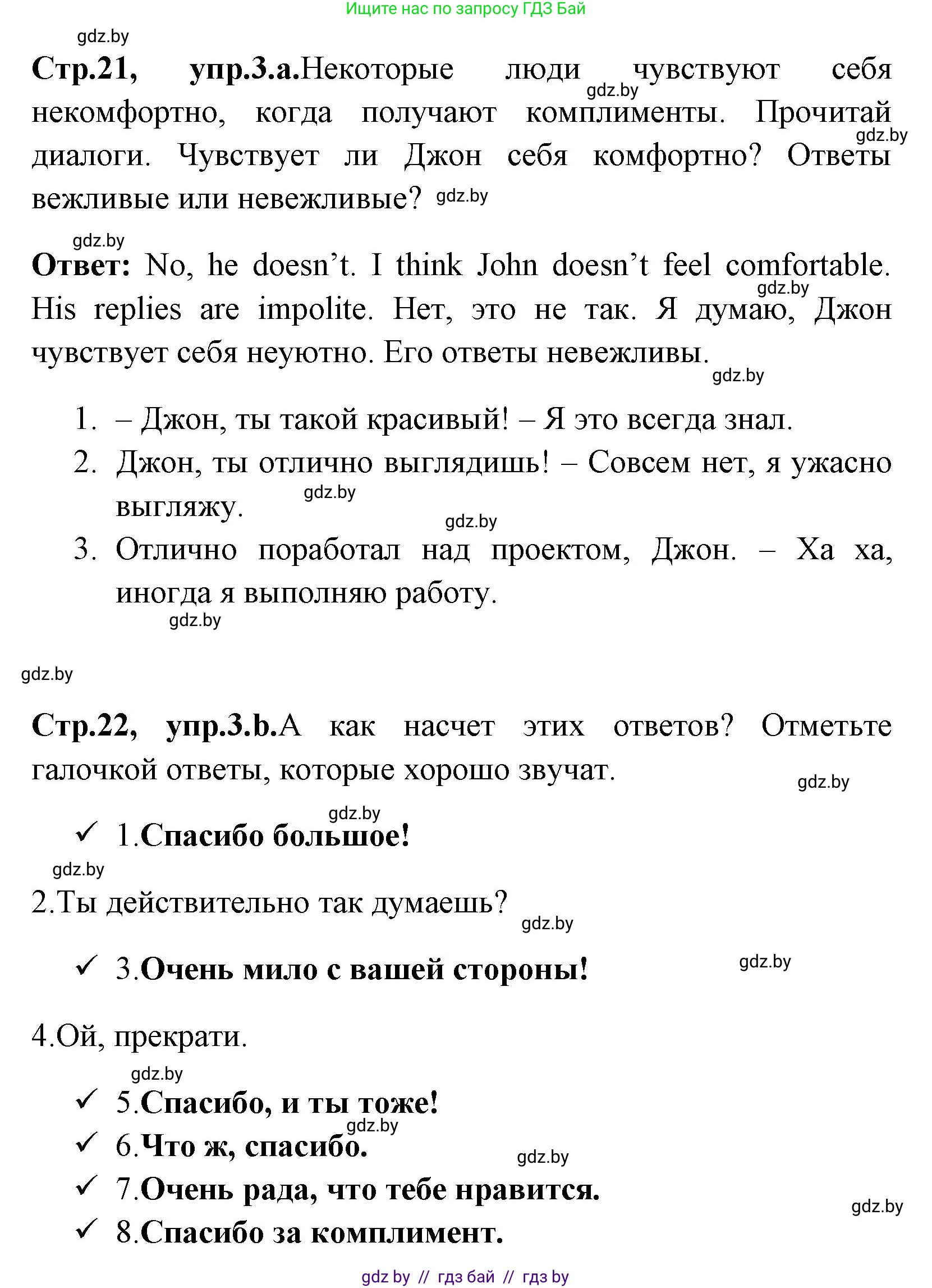 Английский язык (english), 7 класс практикум (activity book ), авторы: Юхнель Наталья Валентиновна, Наумова Елена Георгиевна, Демченко Наталья Валентиновна, Романчук Вероника Романовна, Гуськов А Л, Волков Андрей Валерьевич, издательство Аверсэв, Минск, 2023, Часть ( Part) 1, страница 21, номер 3, Решение