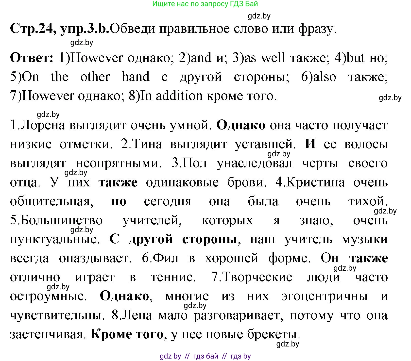 Английский язык (english), 7 класс практикум (activity book ), авторы: Юхнель Наталья Валентиновна, Наумова Елена Георгиевна, Демченко Наталья Валентиновна, Романчук Вероника Романовна, Гуськов А Л, Волков Андрей Валерьевич, издательство Аверсэв, Минск, 2023, Часть ( Part) 1, страница 24, номер 3, Решение (продолжение 2)