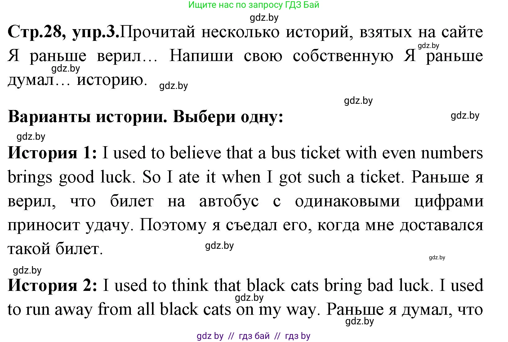 Английский язык (english), 7 класс практикум (activity book ), авторы: Юхнель Наталья Валентиновна, Наумова Елена Георгиевна, Демченко Наталья Валентиновна, Романчук Вероника Романовна, Гуськов А Л, Волков Андрей Валерьевич, издательство Аверсэв, Минск, 2023, Часть ( Part) 1, страница 28, номер 3, Решение