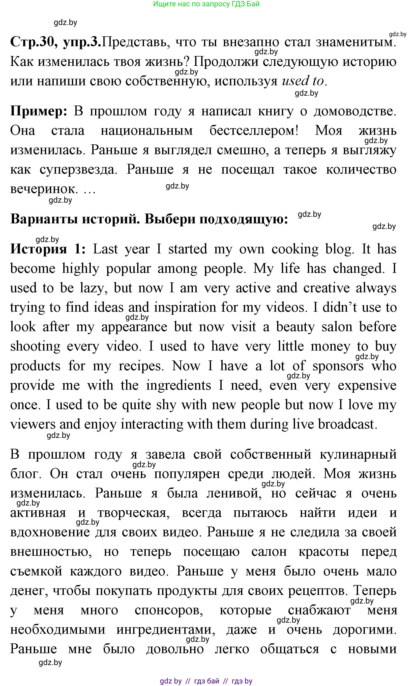 Английский язык (english), 7 класс практикум (activity book ), авторы: Юхнель Наталья Валентиновна, Наумова Елена Георгиевна, Демченко Наталья Валентиновна, Романчук Вероника Романовна, Гуськов А Л, Волков Андрей Валерьевич, издательство Аверсэв, Минск, 2023, Часть ( Part) 1, страница 30, номер 3, Решение