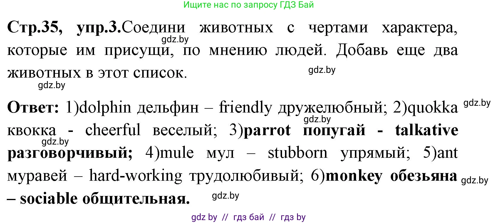 Английский язык (english), 7 класс практикум (activity book ), авторы: Юхнель Наталья Валентиновна, Наумова Елена Георгиевна, Демченко Наталья Валентиновна, Романчук Вероника Романовна, Гуськов А Л, Волков Андрей Валерьевич, издательство Аверсэв, Минск, 2023, Часть ( Part) 1, страница 35, номер 3, Решение