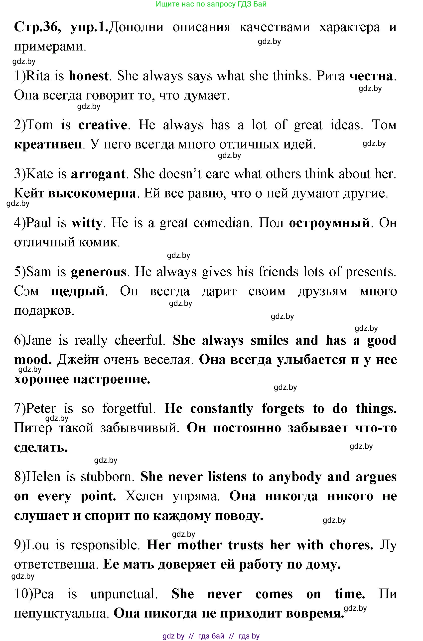 Английский язык (english), 7 класс практикум (activity book ), авторы: Юхнель Наталья Валентиновна, Наумова Елена Георгиевна, Демченко Наталья Валентиновна, Романчук Вероника Романовна, Гуськов А Л, Волков Андрей Валерьевич, издательство Аверсэв, Минск, 2023, Часть ( Part) 1, страница 36, номер 1, Решение