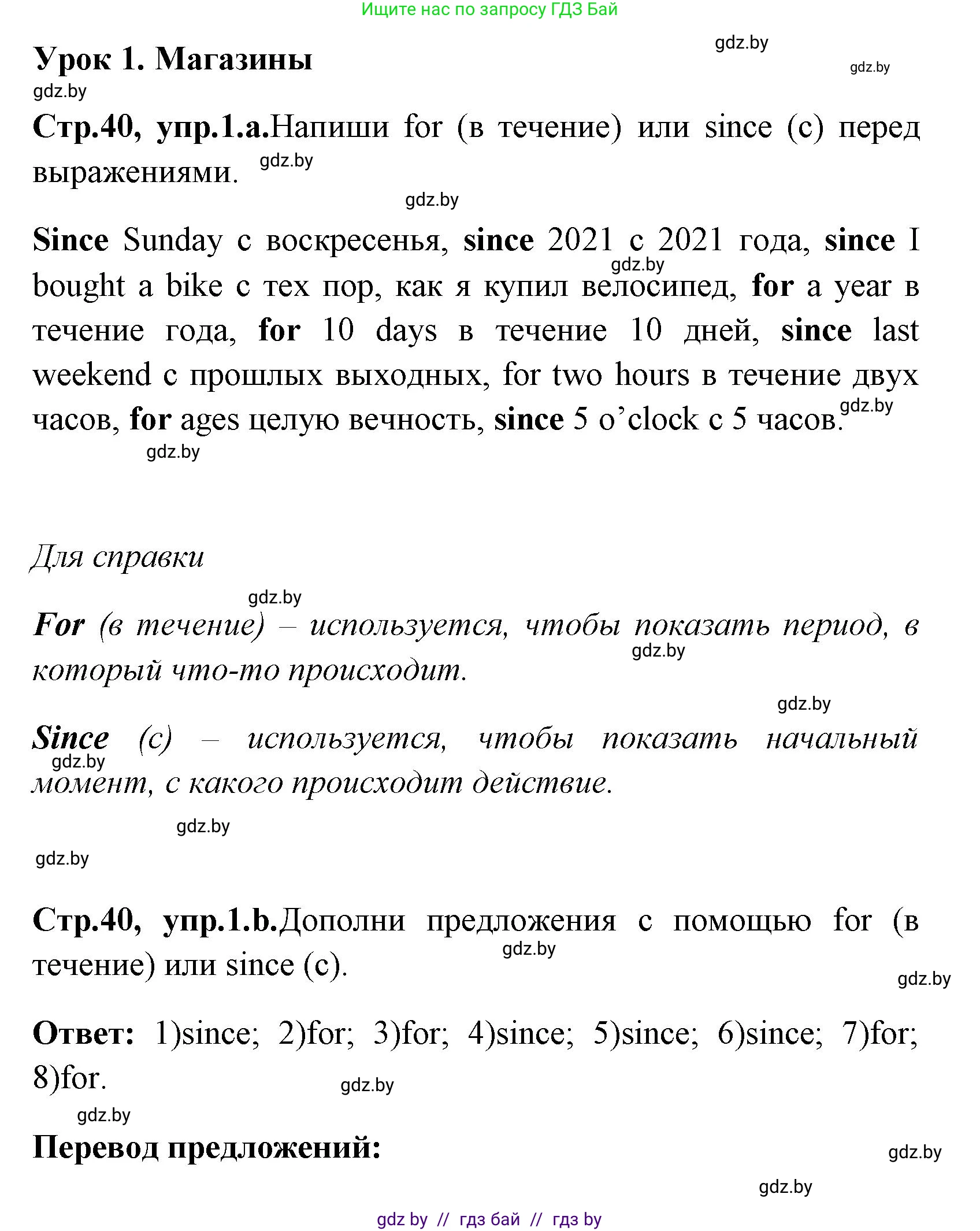 Английский язык (english), 7 класс практикум (activity book ), авторы: Юхнель Наталья Валентиновна, Наумова Елена Георгиевна, Демченко Наталья Валентиновна, Романчук Вероника Романовна, Гуськов А Л, Волков Андрей Валерьевич, издательство Аверсэв, Минск, 2023, Часть ( Part) 1, страница 40, номер 1, Решение