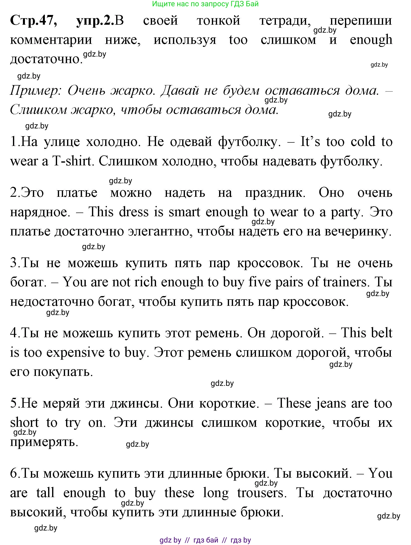 Английский язык (english), 7 класс практикум (activity book ), авторы: Юхнель Наталья Валентиновна, Наумова Елена Георгиевна, Демченко Наталья Валентиновна, Романчук Вероника Романовна, Гуськов А Л, Волков Андрей Валерьевич, издательство Аверсэв, Минск, 2023, Часть ( Part) 1, страница 47, номер 2, Решение