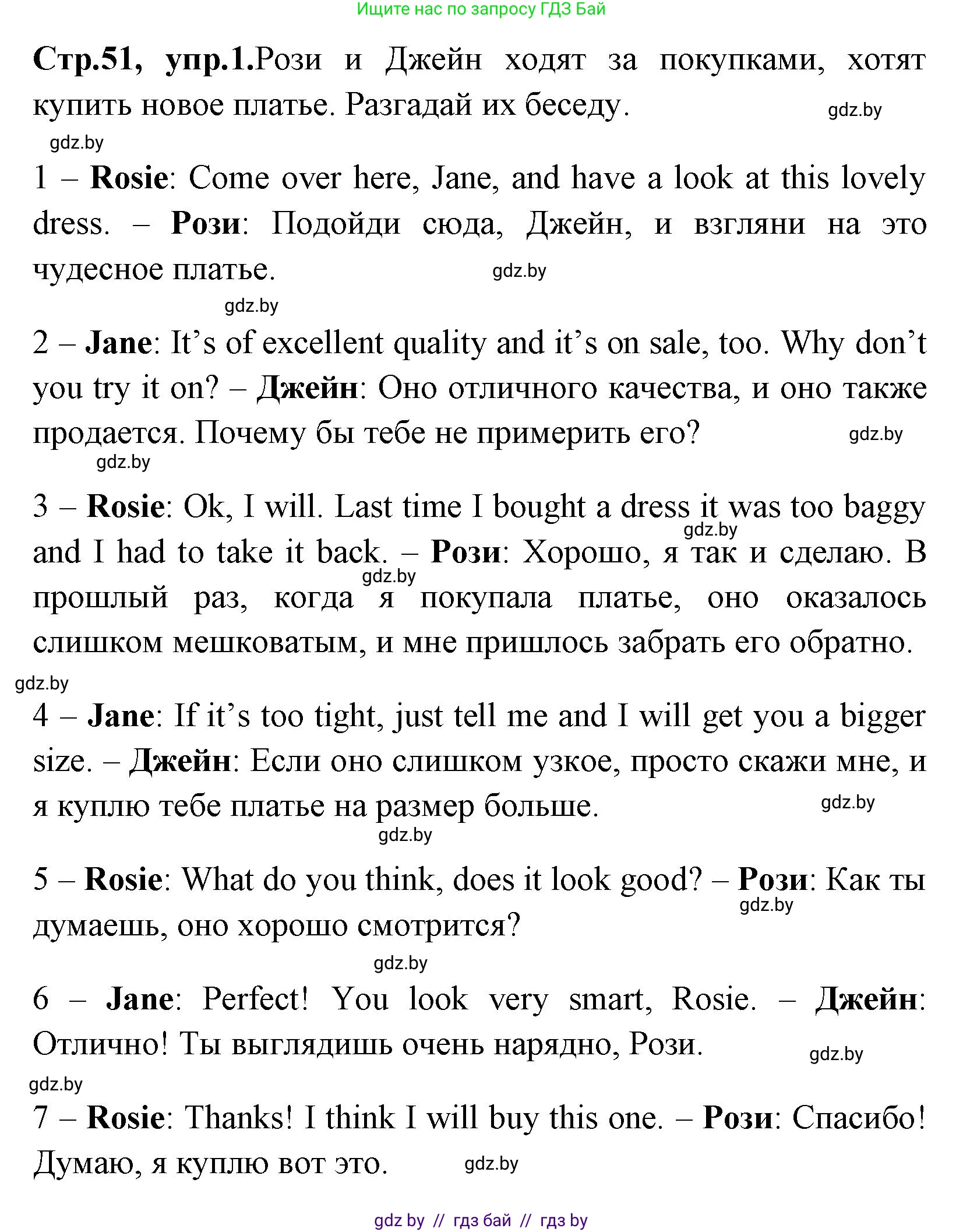 Английский язык (english), 7 класс практикум (activity book ), авторы: Юхнель Наталья Валентиновна, Наумова Елена Георгиевна, Демченко Наталья Валентиновна, Романчук Вероника Романовна, Гуськов А Л, Волков Андрей Валерьевич, издательство Аверсэв, Минск, 2023, Часть ( Part) 1, страница 51, номер 1, Решение