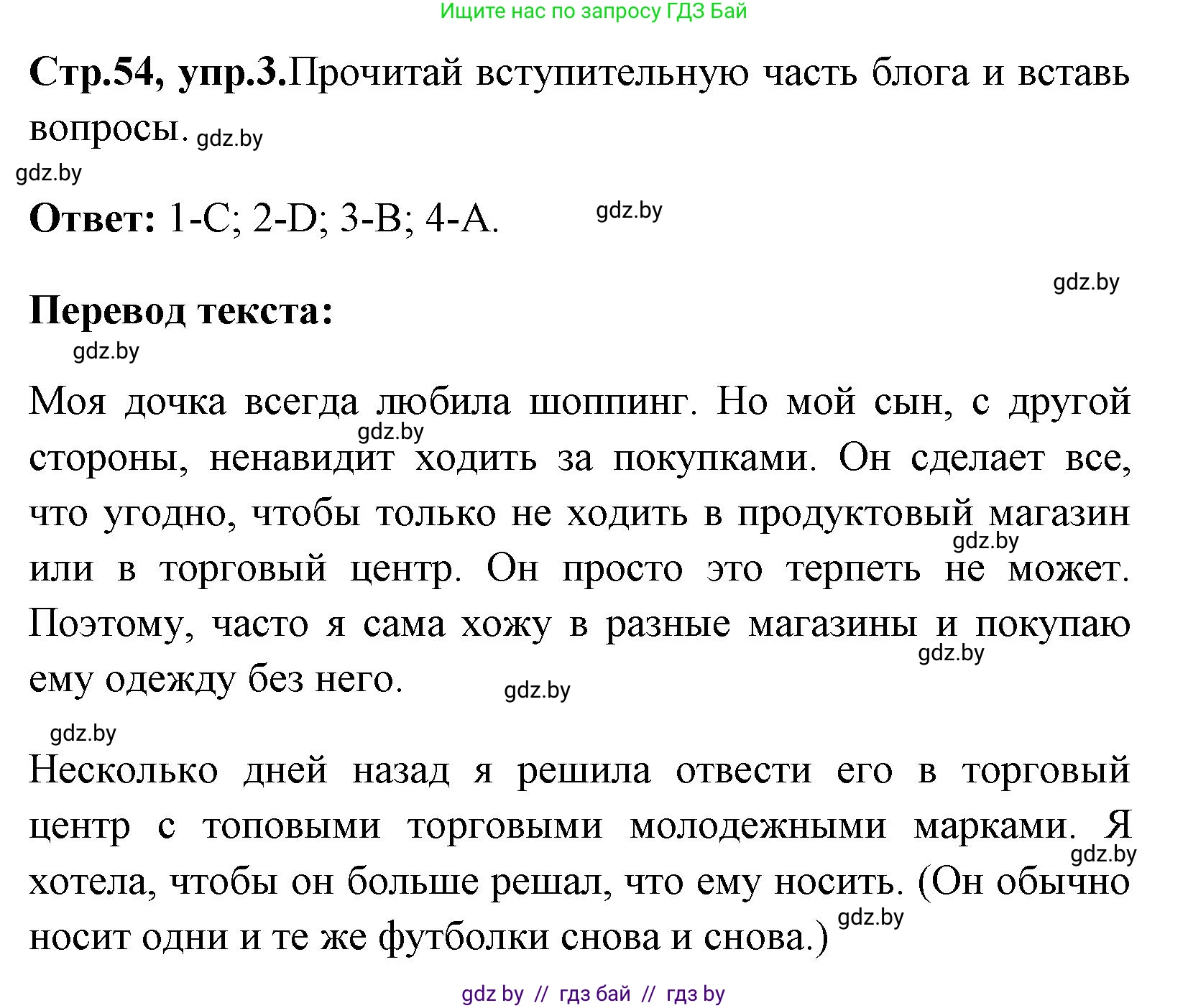 Английский язык (english), 7 класс практикум (activity book ), авторы: Юхнель Наталья Валентиновна, Наумова Елена Георгиевна, Демченко Наталья Валентиновна, Романчук Вероника Романовна, Гуськов А Л, Волков Андрей Валерьевич, издательство Аверсэв, Минск, 2023, Часть ( Part) 1, страница 54, номер 3, Решение