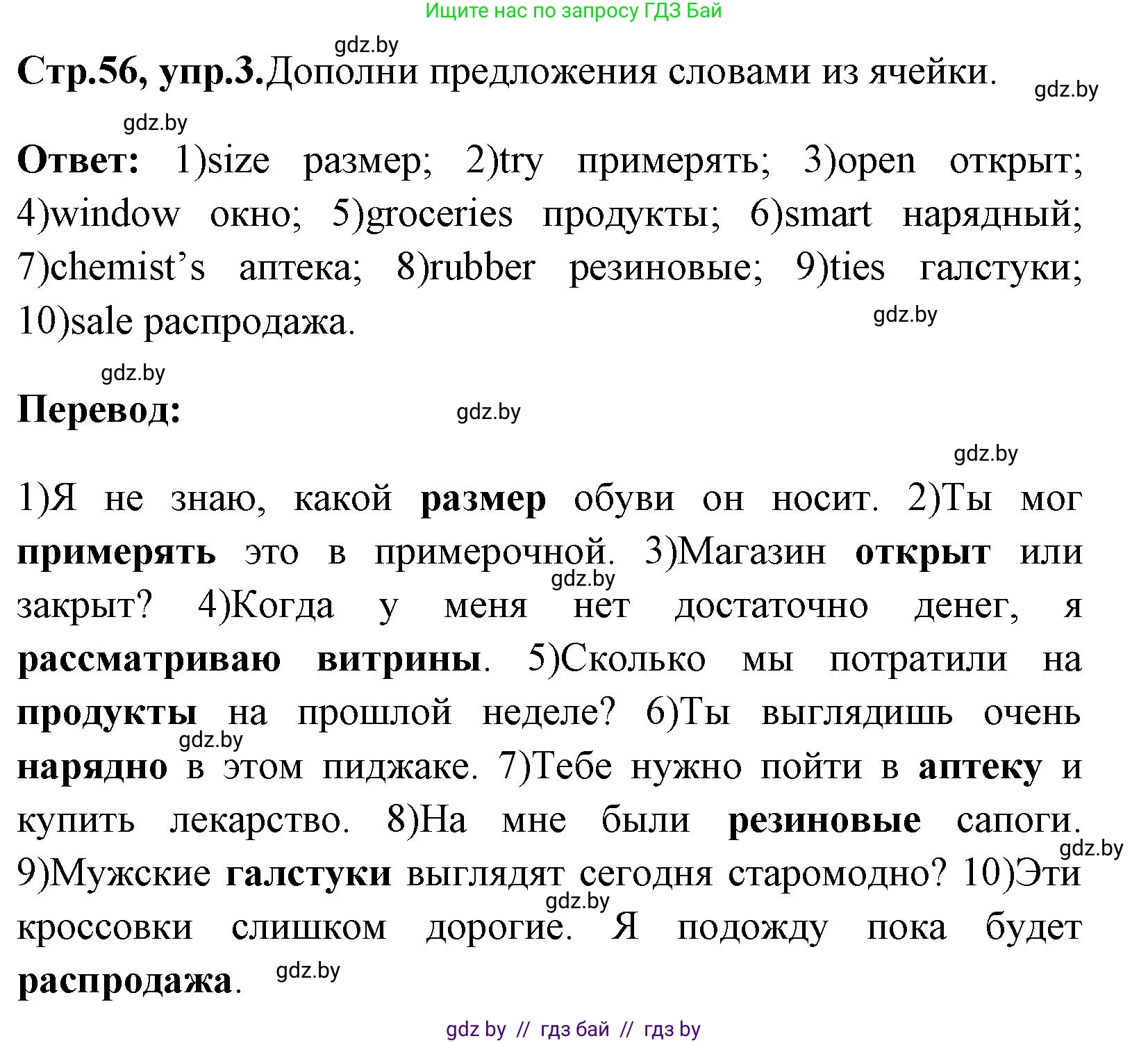 Английский язык (english), 7 класс практикум (activity book ), авторы: Юхнель Наталья Валентиновна, Наумова Елена Георгиевна, Демченко Наталья Валентиновна, Романчук Вероника Романовна, Гуськов А Л, Волков Андрей Валерьевич, издательство Аверсэв, Минск, 2023, Часть ( Part) 1, страница 56, номер 3, Решение