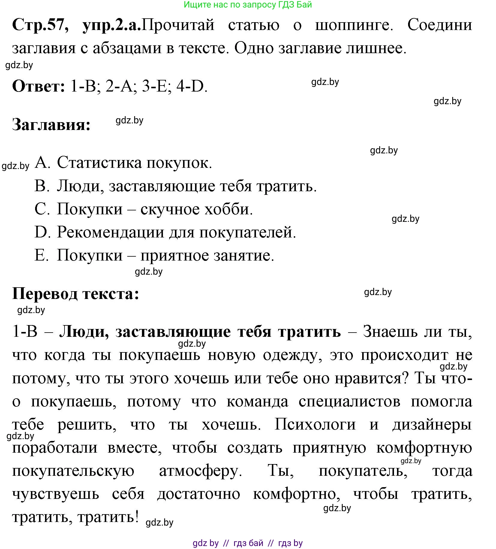 Английский язык (english), 7 класс практикум (activity book ), авторы: Юхнель Наталья Валентиновна, Наумова Елена Георгиевна, Демченко Наталья Валентиновна, Романчук Вероника Романовна, Гуськов А Л, Волков Андрей Валерьевич, издательство Аверсэв, Минск, 2023, Часть ( Part) 1, страница 57, номер 2, Решение