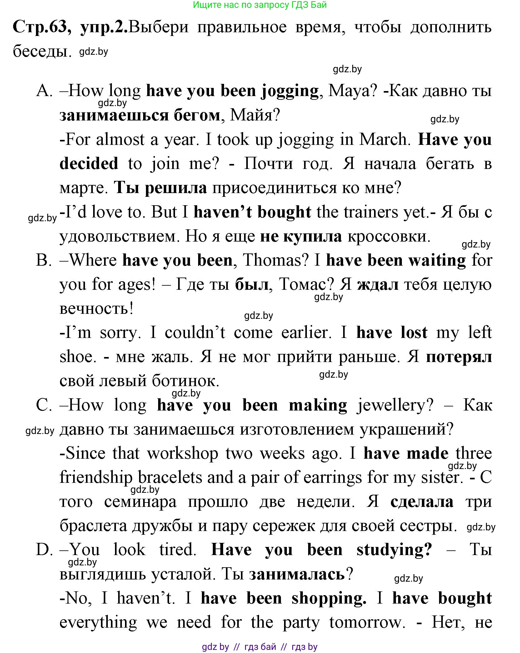 Английский язык (english), 7 класс практикум (activity book ), авторы: Юхнель Наталья Валентиновна, Наумова Елена Георгиевна, Демченко Наталья Валентиновна, Романчук Вероника Романовна, Гуськов А Л, Волков Андрей Валерьевич, издательство Аверсэв, Минск, 2023, Часть ( Part) 1, страница 63, номер 2, Решение