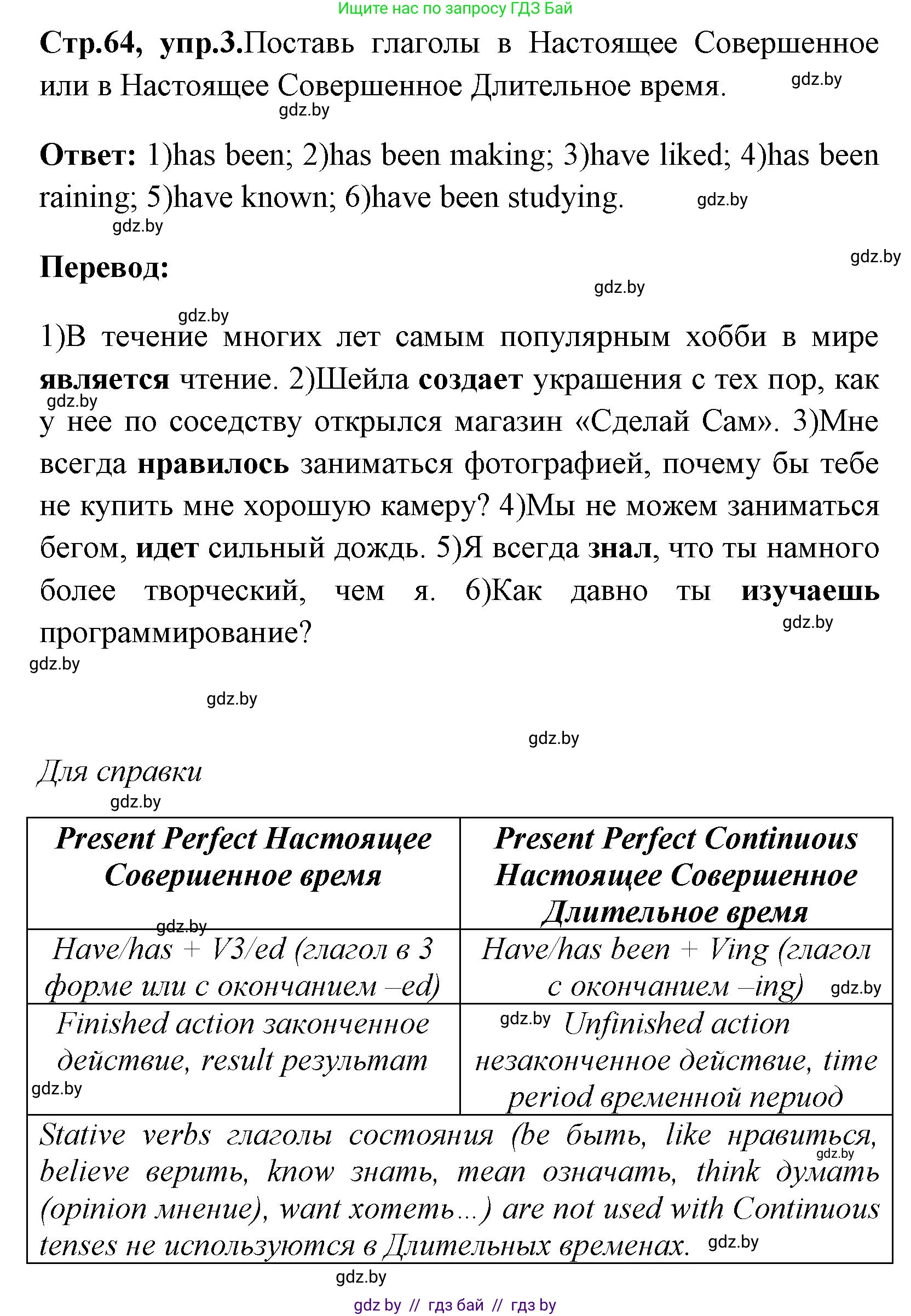 Английский язык (english), 7 класс практикум (activity book ), авторы: Юхнель Наталья Валентиновна, Наумова Елена Георгиевна, Демченко Наталья Валентиновна, Романчук Вероника Романовна, Гуськов А Л, Волков Андрей Валерьевич, издательство Аверсэв, Минск, 2023, Часть ( Part) 1, страница 64, номер 3, Решение
