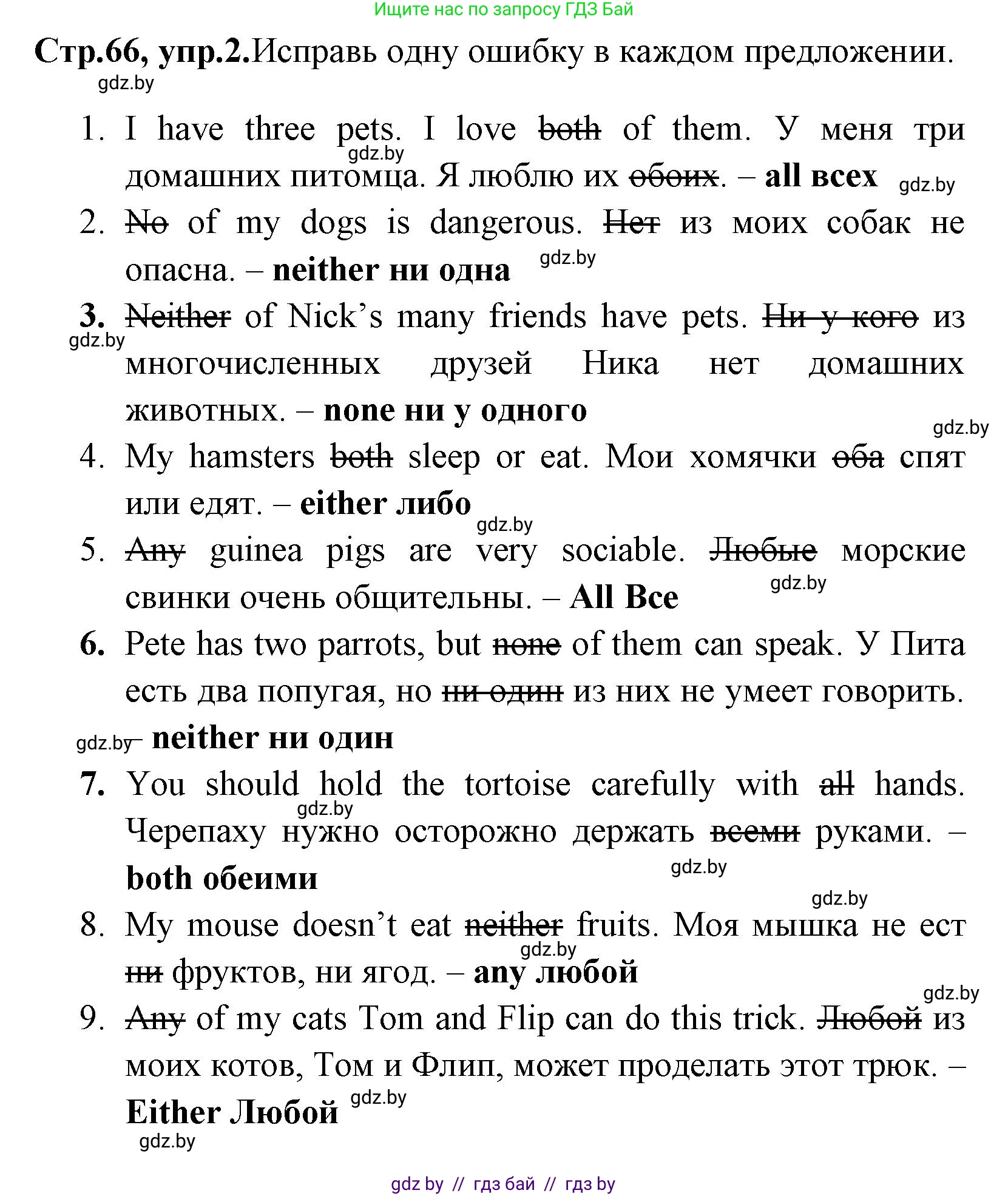 Английский язык (english), 7 класс практикум (activity book ), авторы: Юхнель Наталья Валентиновна, Наумова Елена Георгиевна, Демченко Наталья Валентиновна, Романчук Вероника Романовна, Гуськов А Л, Волков Андрей Валерьевич, издательство Аверсэв, Минск, 2023, Часть ( Part) 1, страница 66, номер 2, Решение