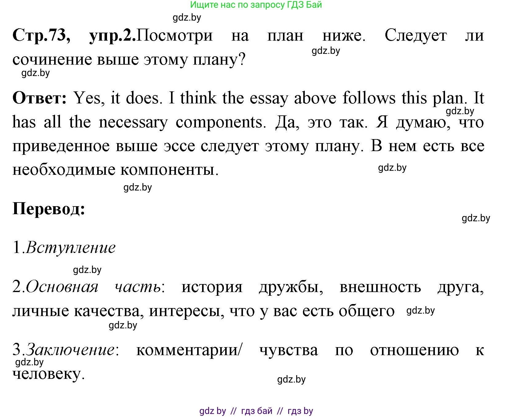 Английский язык (english), 7 класс практикум (activity book ), авторы: Юхнель Наталья Валентиновна, Наумова Елена Георгиевна, Демченко Наталья Валентиновна, Романчук Вероника Романовна, Гуськов А Л, Волков Андрей Валерьевич, издательство Аверсэв, Минск, 2023, Часть ( Part) 1, страница 73, номер 2, Решение