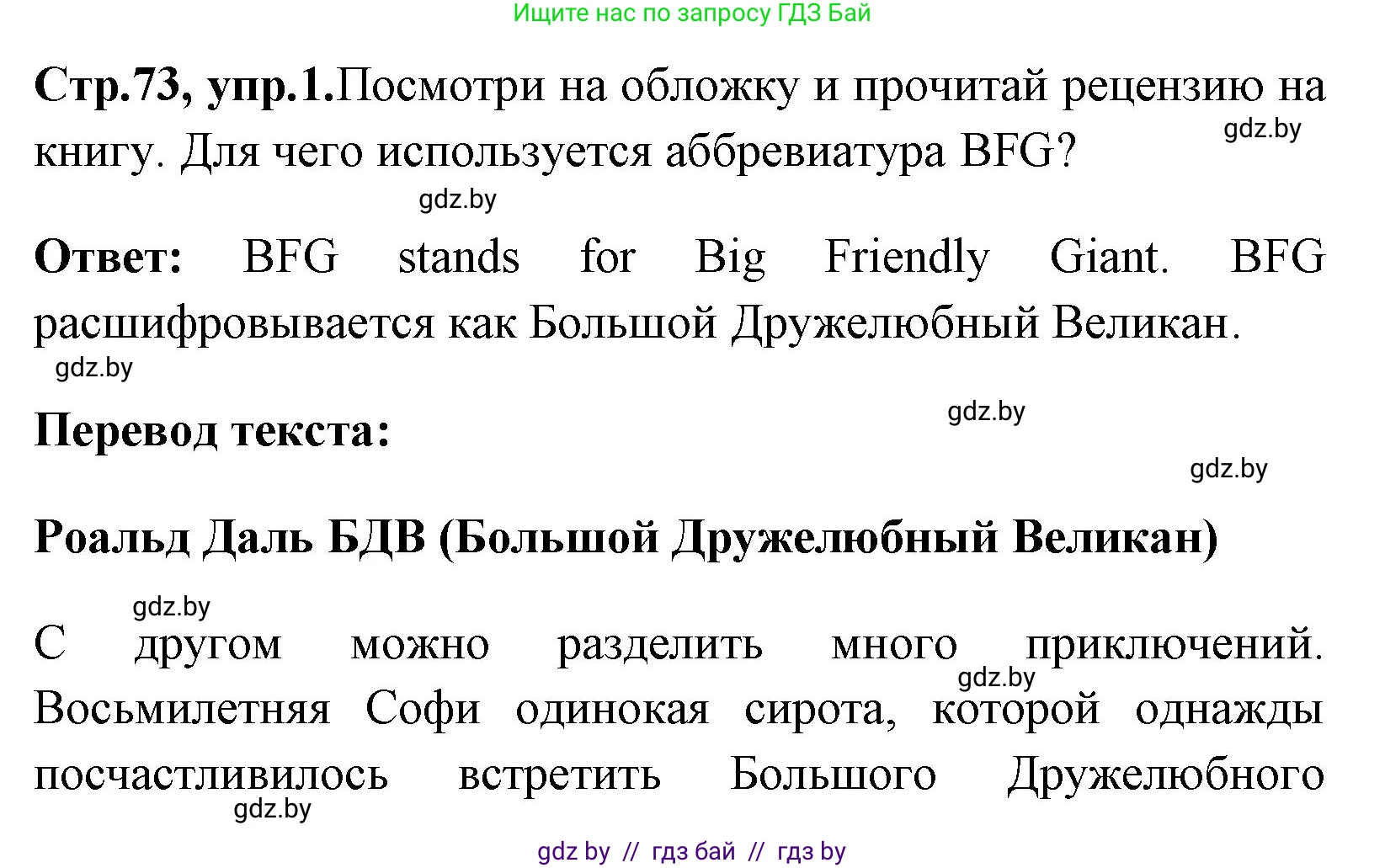 Английский язык (english), 7 класс практикум (activity book ), авторы: Юхнель Наталья Валентиновна, Наумова Елена Георгиевна, Демченко Наталья Валентиновна, Романчук Вероника Романовна, Гуськов А Л, Волков Андрей Валерьевич, издательство Аверсэв, Минск, 2023, Часть ( Part) 1, страница 73, номер 1, Решение