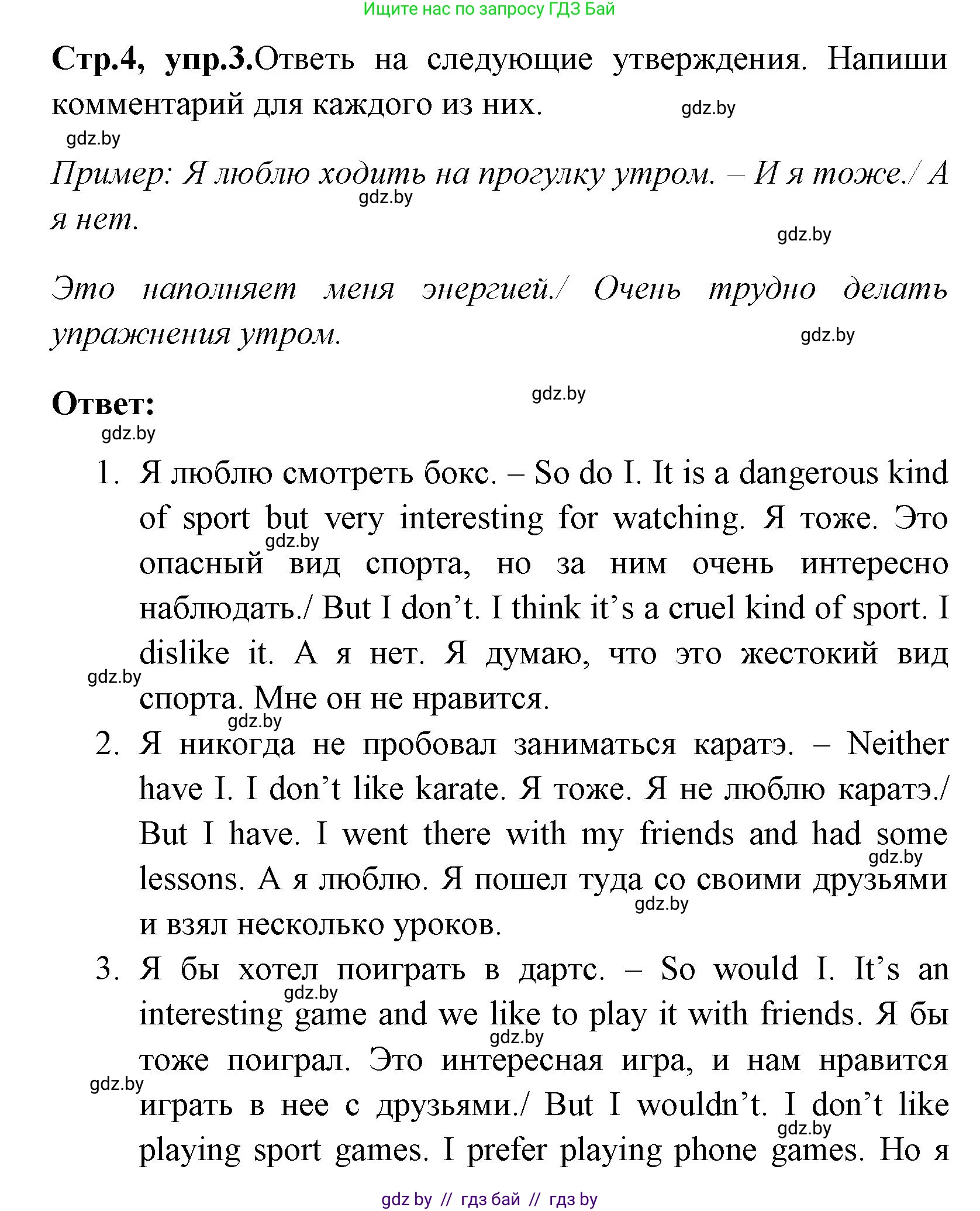 Английский язык (english), 7 класс практикум (activity book ), авторы: Юхнель Наталья Валентиновна, Наумова Елена Георгиевна, Демченко Наталья Валентиновна, Романчук Вероника Романовна, Гуськов А Л, Волков Андрей Валерьевич, издательство Аверсэв, Минск, 2023, Часть ( Part) 2, страница 4, номер 3, Решение