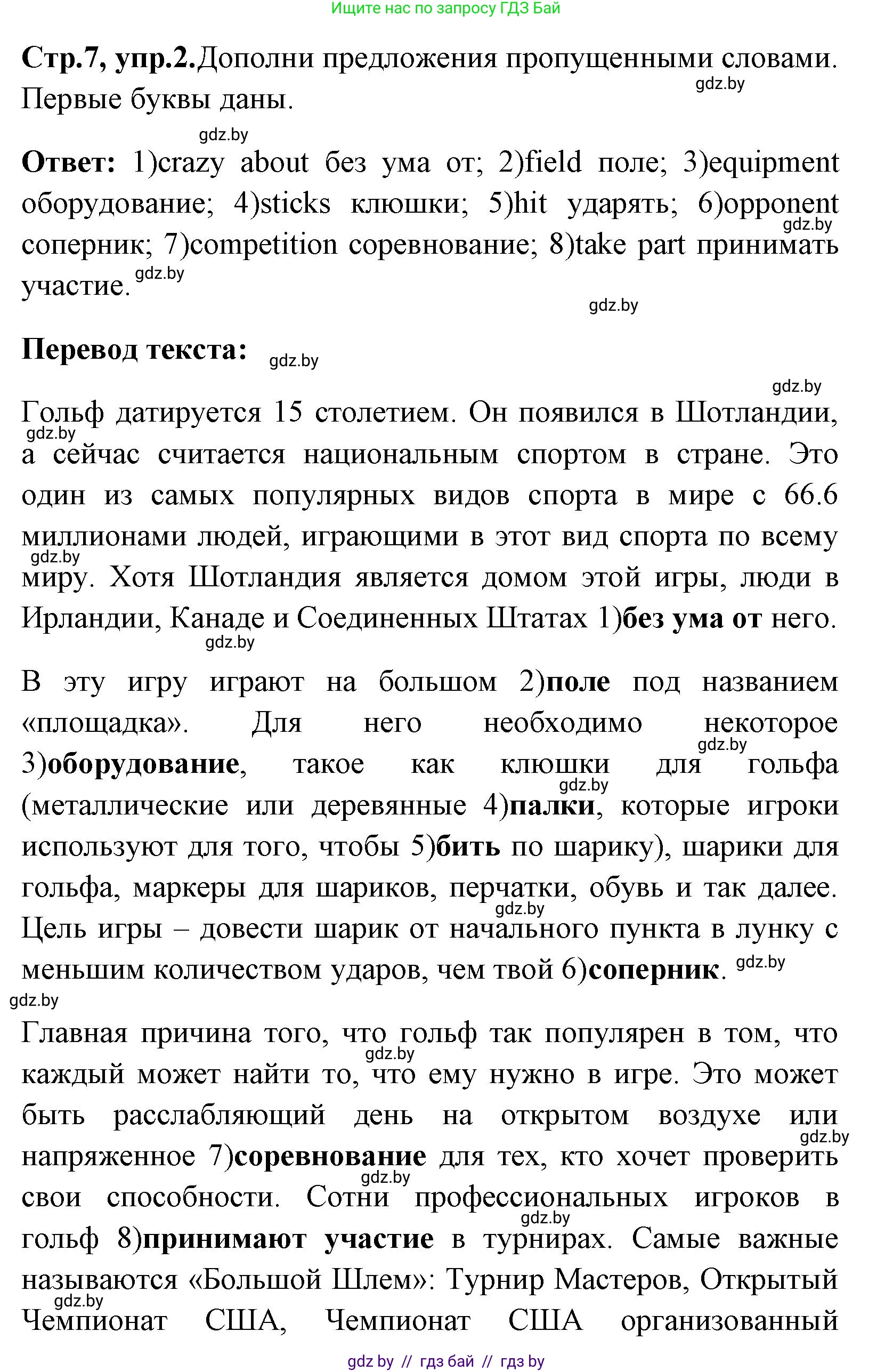 Английский язык (english), 7 класс практикум (activity book ), авторы: Юхнель Наталья Валентиновна, Наумова Елена Георгиевна, Демченко Наталья Валентиновна, Романчук Вероника Романовна, Гуськов А Л, Волков Андрей Валерьевич, издательство Аверсэв, Минск, 2023, Часть ( Part) 2, страница 7, номер 2, Решение