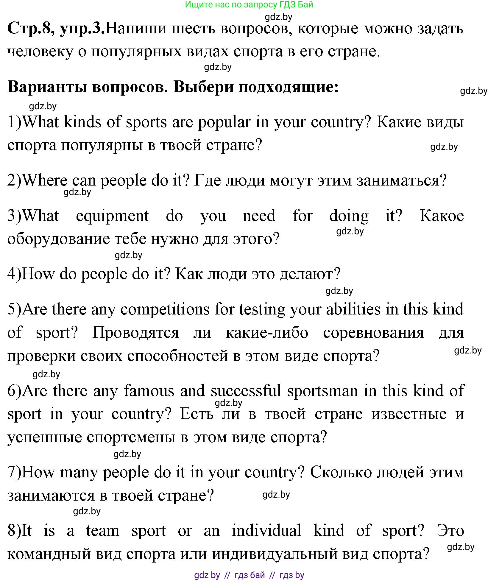 Английский язык (english), 7 класс практикум (activity book ), авторы: Юхнель Наталья Валентиновна, Наумова Елена Георгиевна, Демченко Наталья Валентиновна, Романчук Вероника Романовна, Гуськов А Л, Волков Андрей Валерьевич, издательство Аверсэв, Минск, 2023, Часть ( Part) 2, страница 8, номер 3, Решение