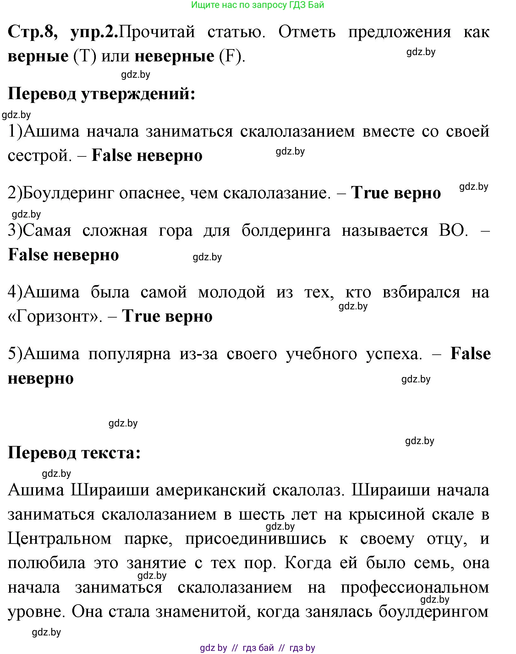 Английский язык (english), 7 класс практикум (activity book ), авторы: Юхнель Наталья Валентиновна, Наумова Елена Георгиевна, Демченко Наталья Валентиновна, Романчук Вероника Романовна, Гуськов А Л, Волков Андрей Валерьевич, издательство Аверсэв, Минск, 2023, Часть ( Part) 2, страница 8, номер 2, Решение
