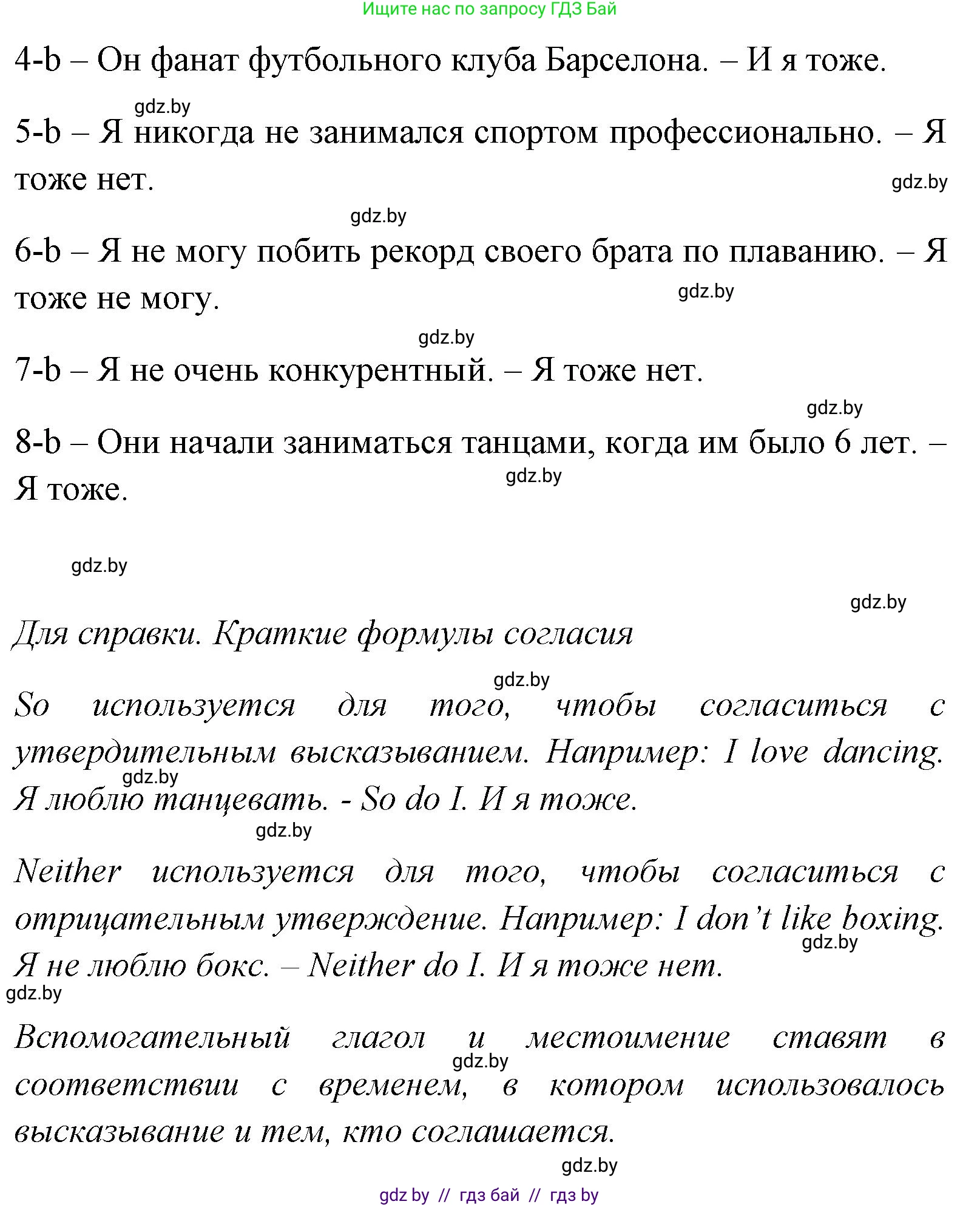 Английский язык (english), 7 класс практикум (activity book ), авторы: Юхнель Наталья Валентиновна, Наумова Елена Георгиевна, Демченко Наталья Валентиновна, Романчук Вероника Романовна, Гуськов А Л, Волков Андрей Валерьевич, издательство Аверсэв, Минск, 2023, Часть ( Part) 2, страница 10, номер 2, Решение (продолжение 2)