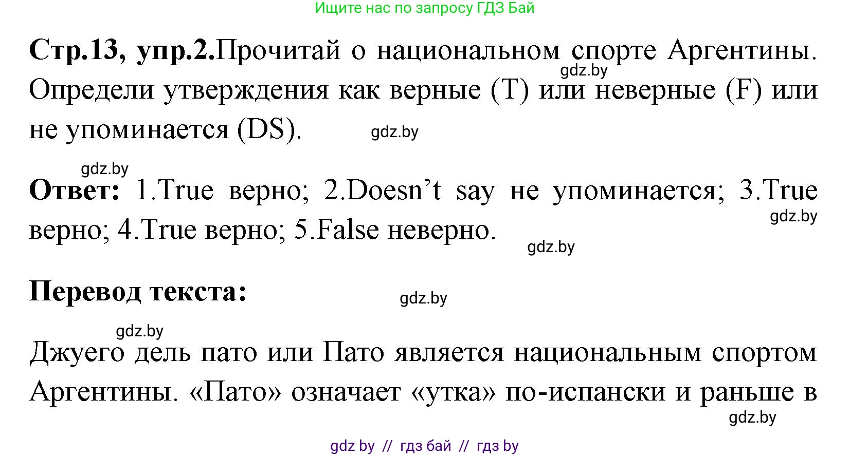 Английский язык (english), 7 класс практикум (activity book ), авторы: Юхнель Наталья Валентиновна, Наумова Елена Георгиевна, Демченко Наталья Валентиновна, Романчук Вероника Романовна, Гуськов А Л, Волков Андрей Валерьевич, издательство Аверсэв, Минск, 2023, Часть ( Part) 2, страница 13, номер 2, Решение